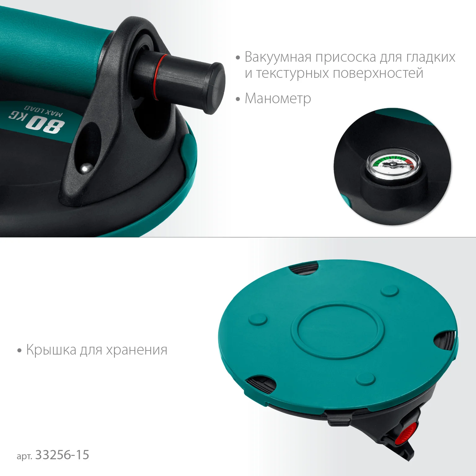 Присоска вакуумная с манометром KRAFTOOL 80 кг, 150 мм (33256-15)