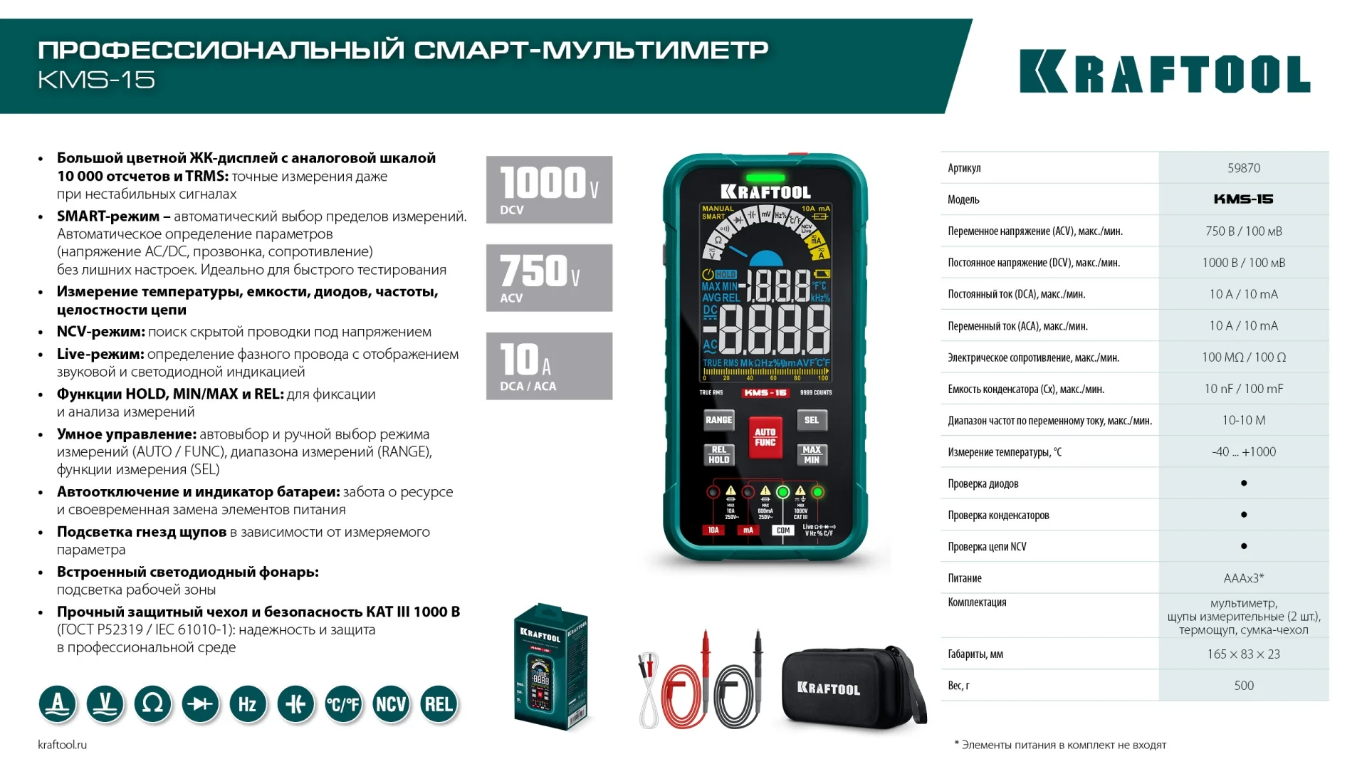 Мультиметр цифровой KRAFTOOL смарт (59870)