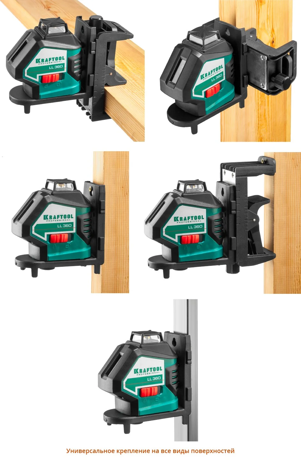 Нивелир лазерный KRAFTOOL 360 (34645-4)
