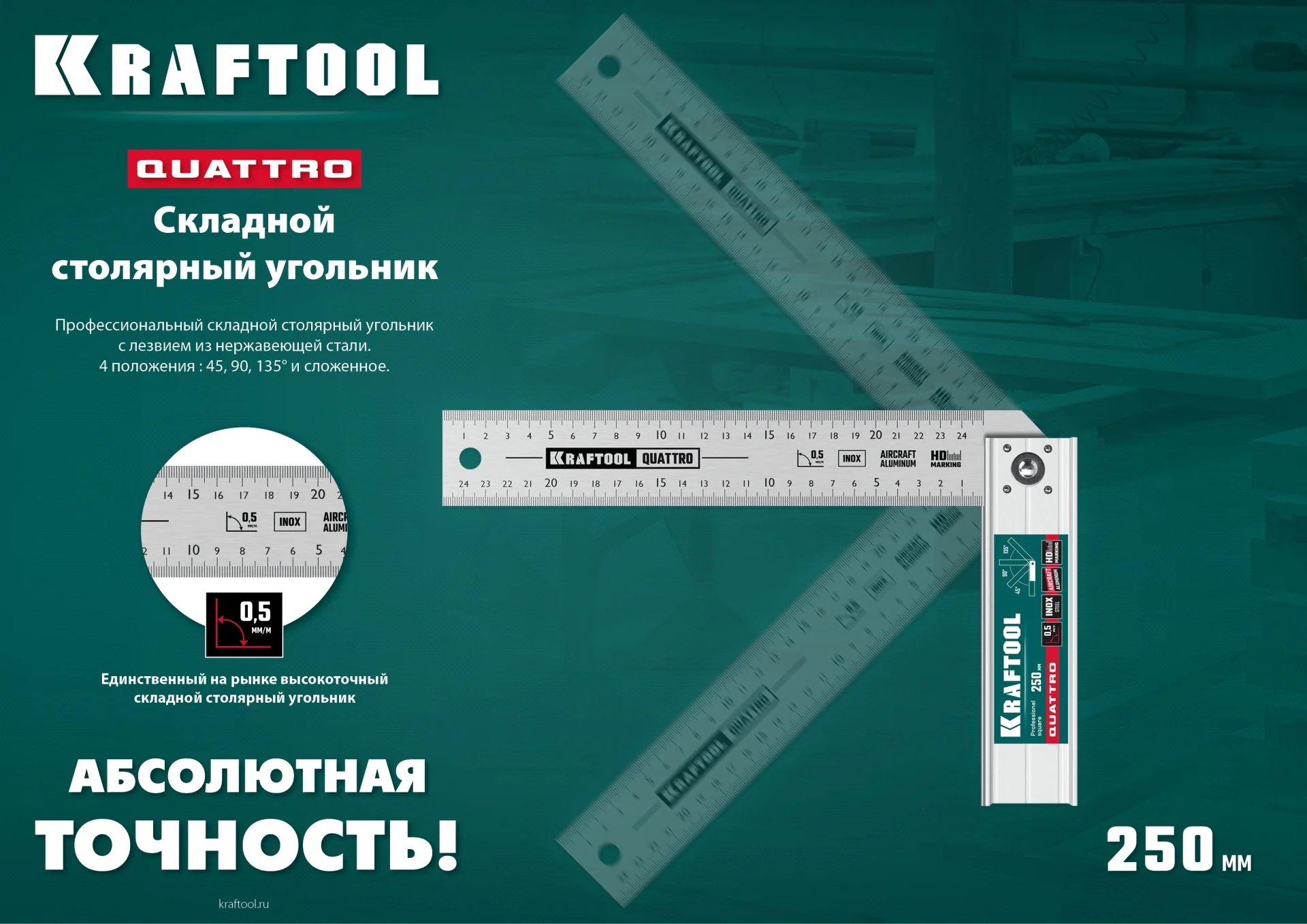 Угольник столярный складной KRAFTOOL 250 мм, 4 положения (3444)