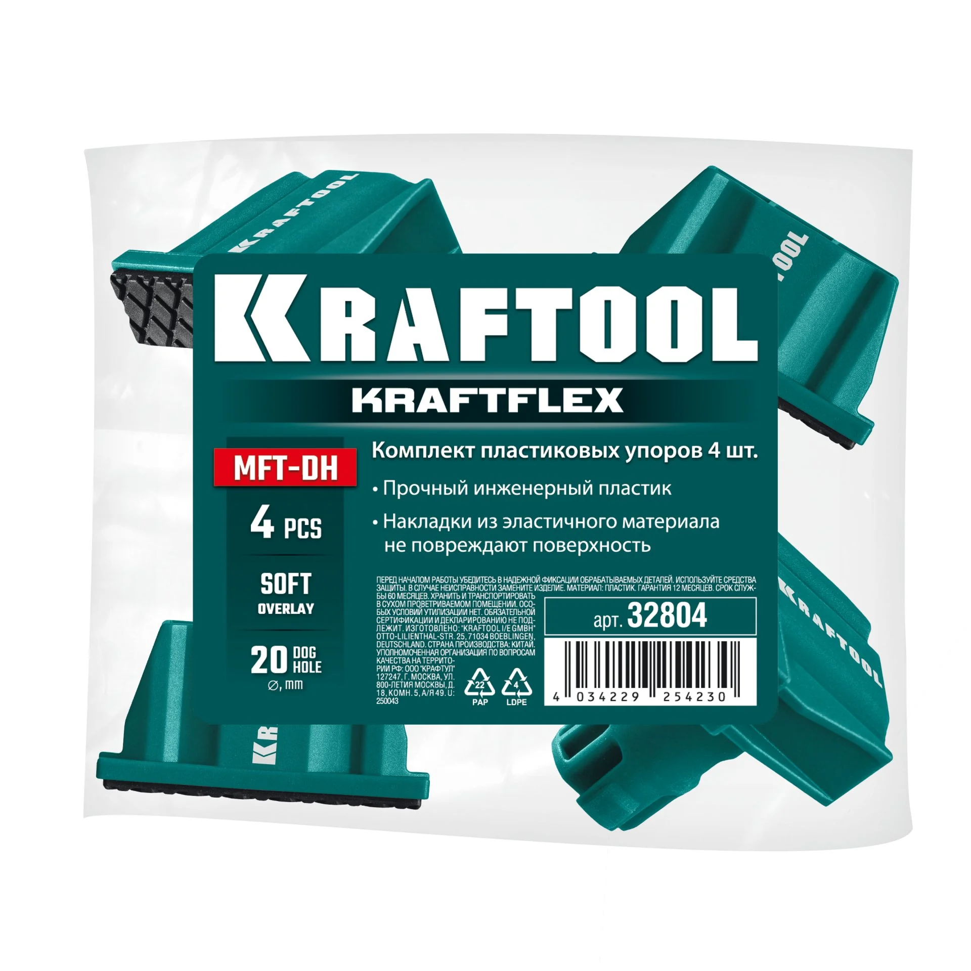 Комплект упоров KRAFTOOL KRAFTFLEX MFT-DH в отверстия 20 мм, 4шт (32804)