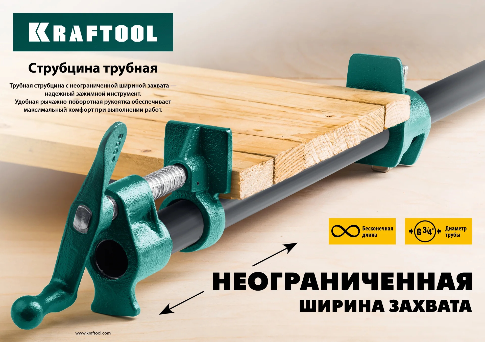 Трубная струбцина KRAFTOOL PC-34, 3/4″ (32302-1)