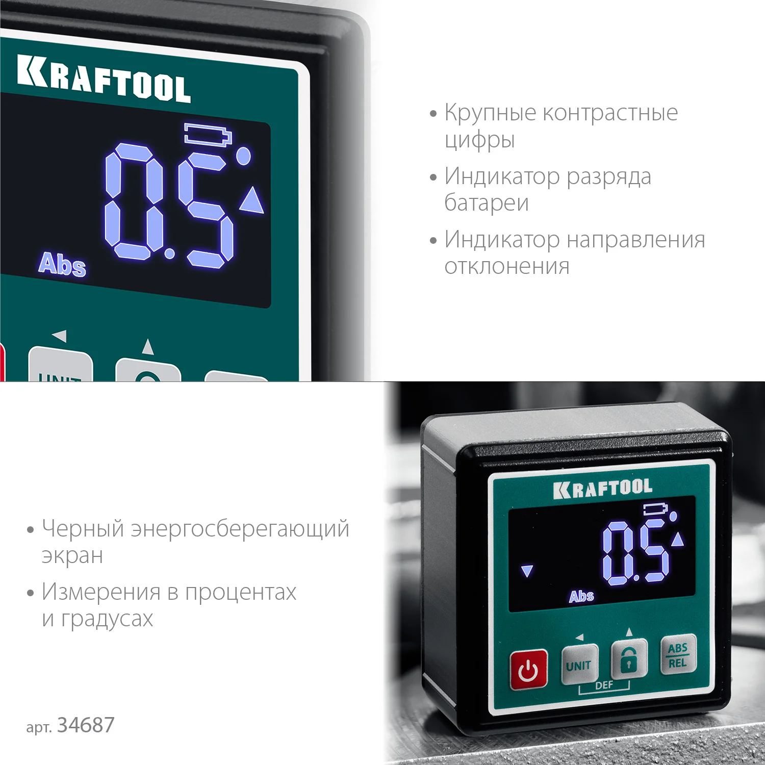 Уровень-уклономер электронный KRAFTOOL 4 х 90 С, точность 0.1 (34687)