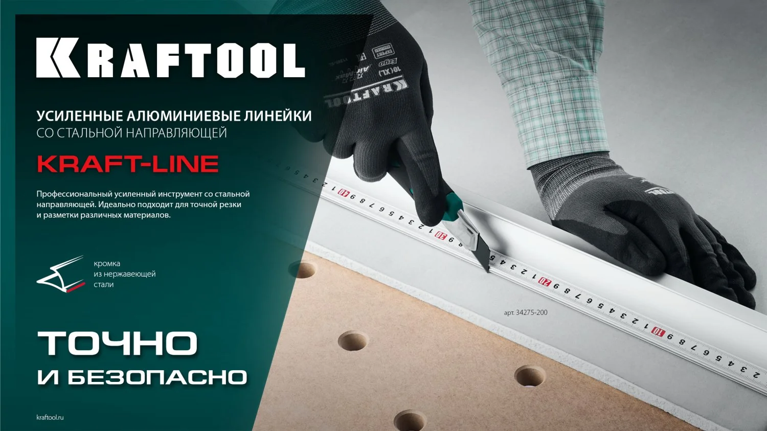 Линейка алюминиевая усиленная KRAFTOOL 1.0 м, со стальной направляющей (34275-100)