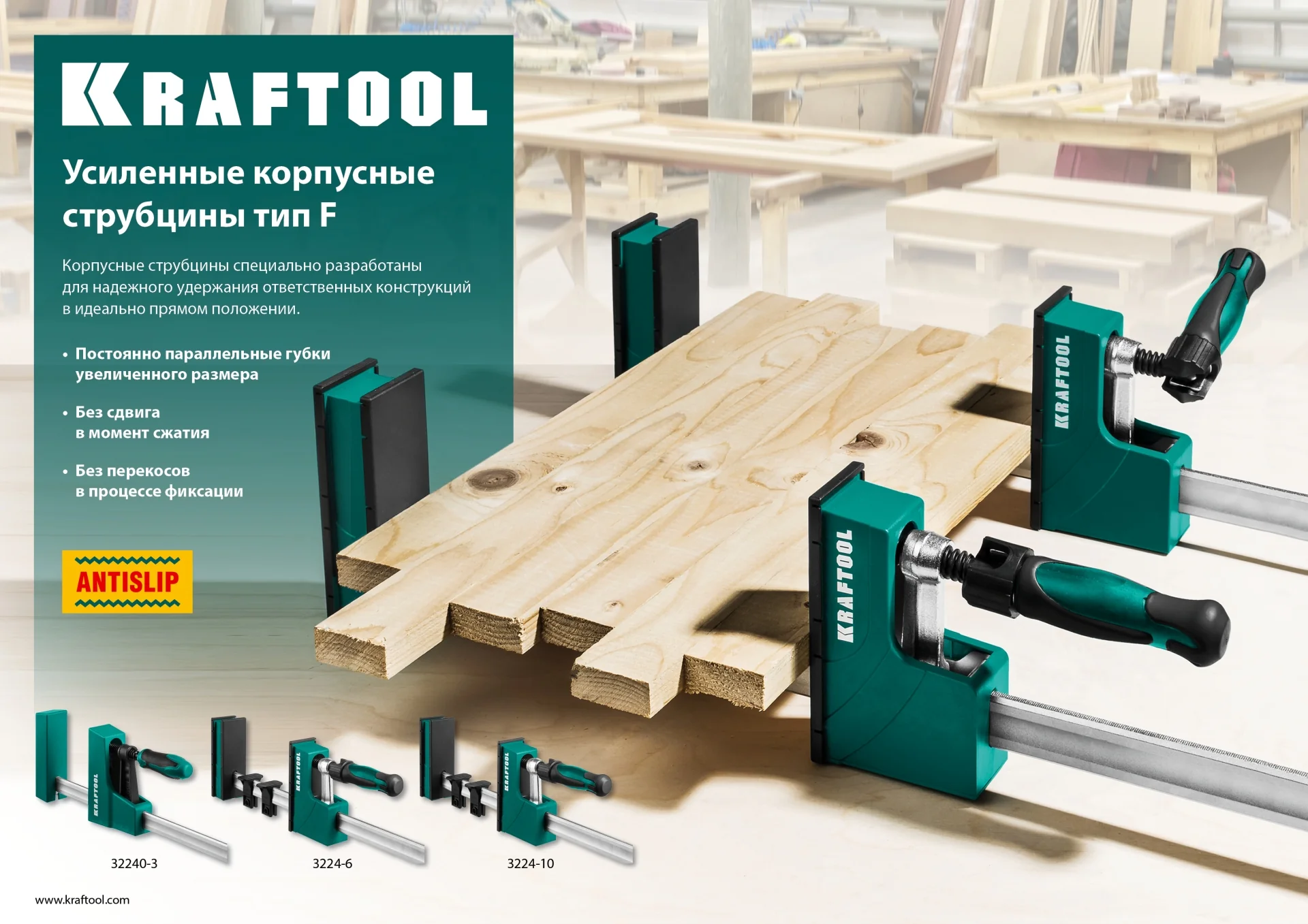 Корпусная струбцина KRAFTOOL GK-30/8, 300 х 80 мм (32240-3)