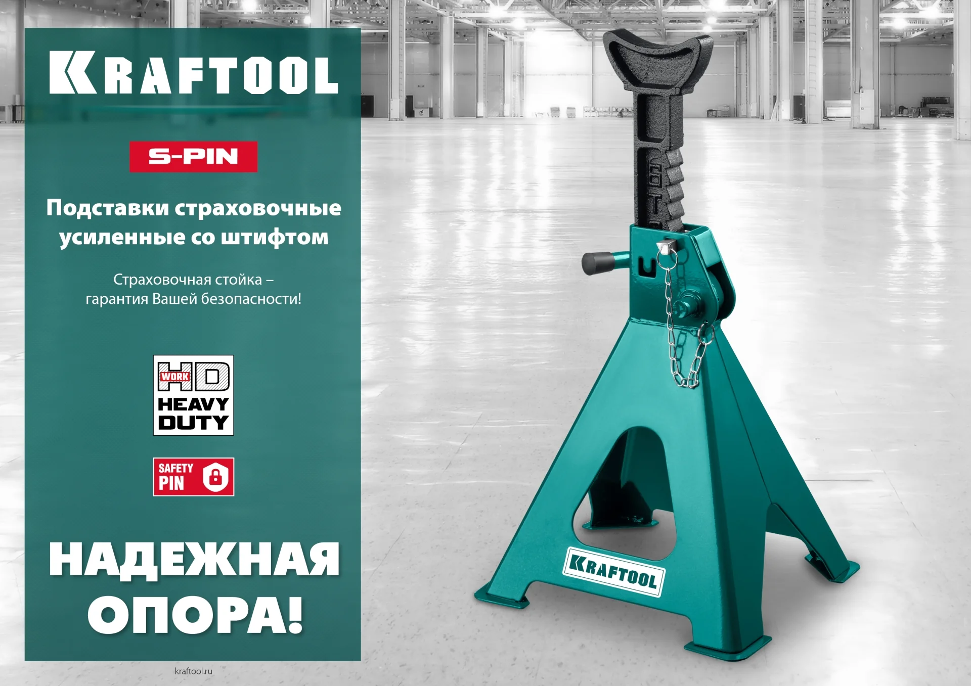 Подставка страховочная усиленная KRAFTOOL 6 т, 415 - 605 мм, со штифтом (43465-6)