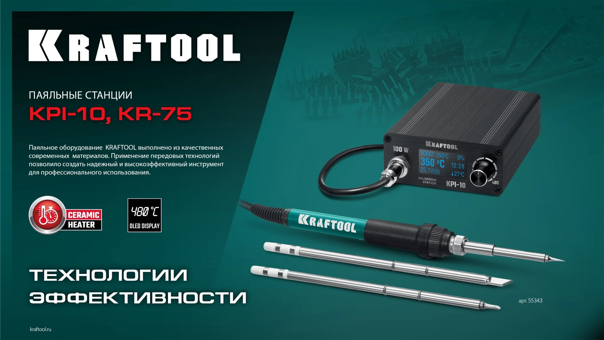 Станция паяльная ремонтная KRAFTOOL 2-в-1 100-480°С 750 Вт (55340)