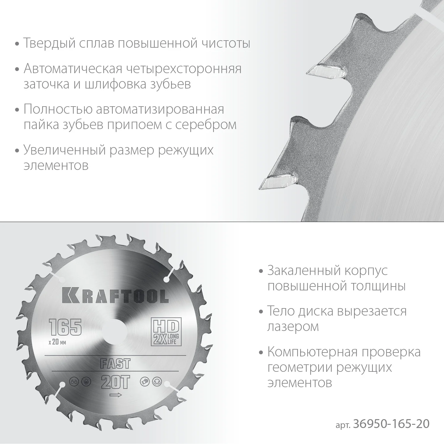 Пильный диск по дереву KRAFTOOL 36950-165-20 Fast, 165 х 20 мм, 20Т