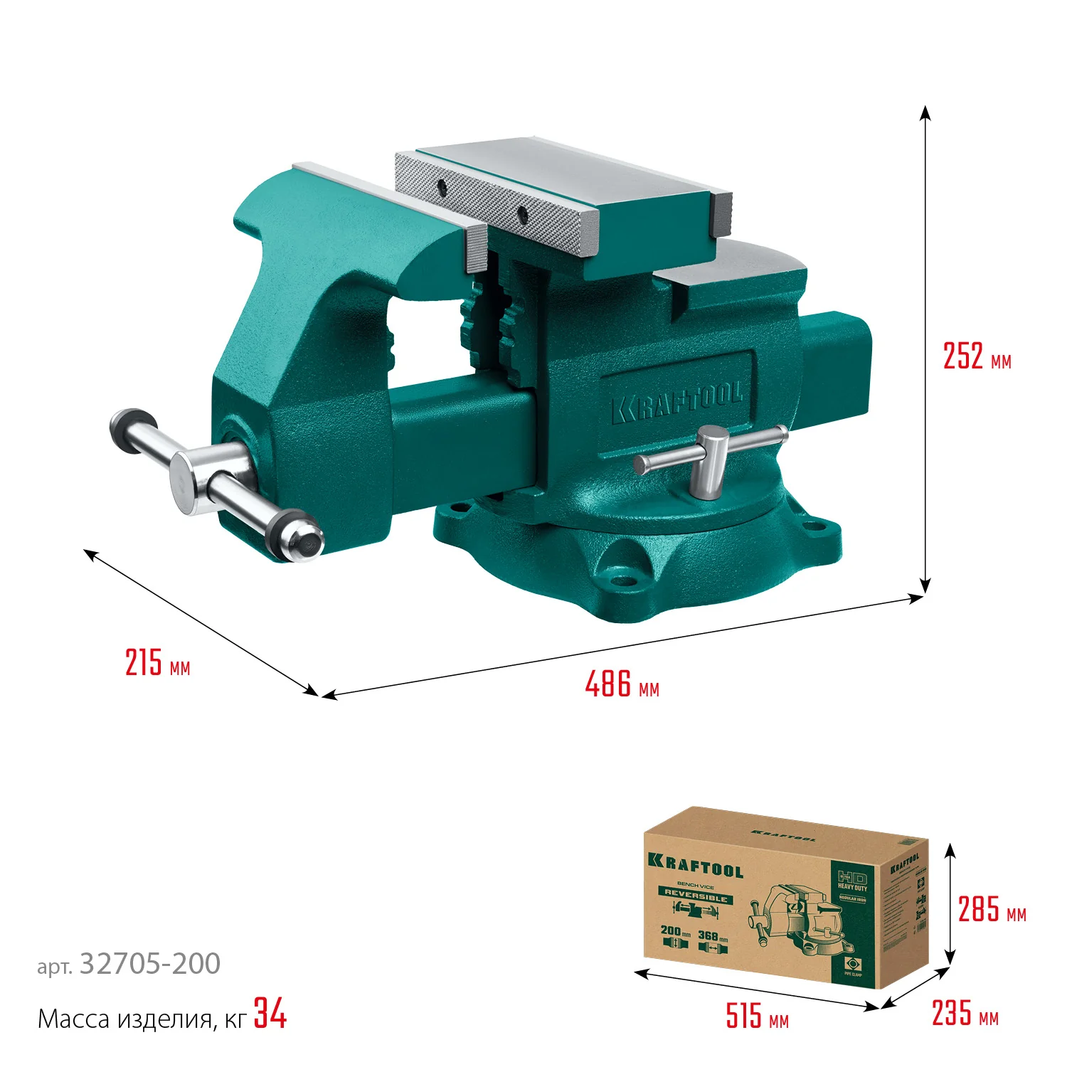 Слесарные тиски KRAFTOOL Reversible, 200 мм, расход 368 мм (32705-200)