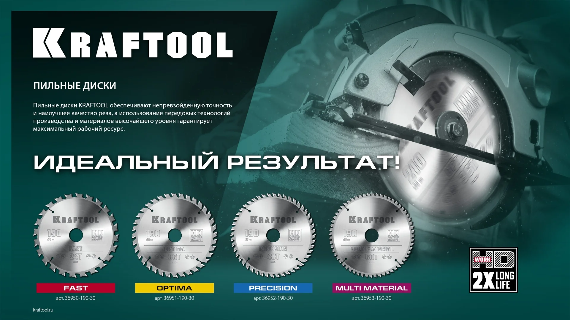 Пильный диск по алюминию KRAFTOOL 36953-190-20 Multi Material, 190 х 20 мм, 60Т