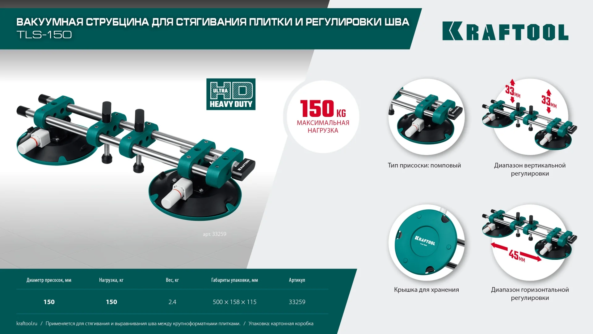 Присоска вакуумная для стягивания плит и регулировки шва KRAFTOOL 45мм регулировка (33259)