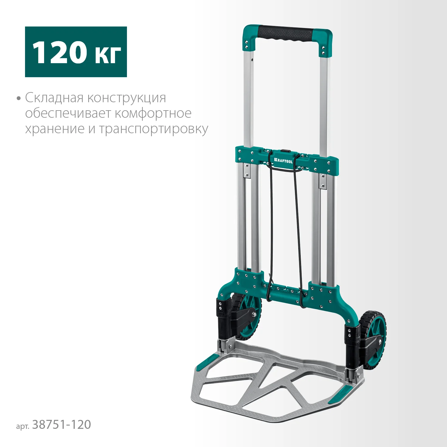 Хозяйственная тележка KRAFTOOL ATLANT, до 120кг, каркас и платформа из алюминия, платформа 48.5х35см, колеса d18см, вес 6.9кг, скла