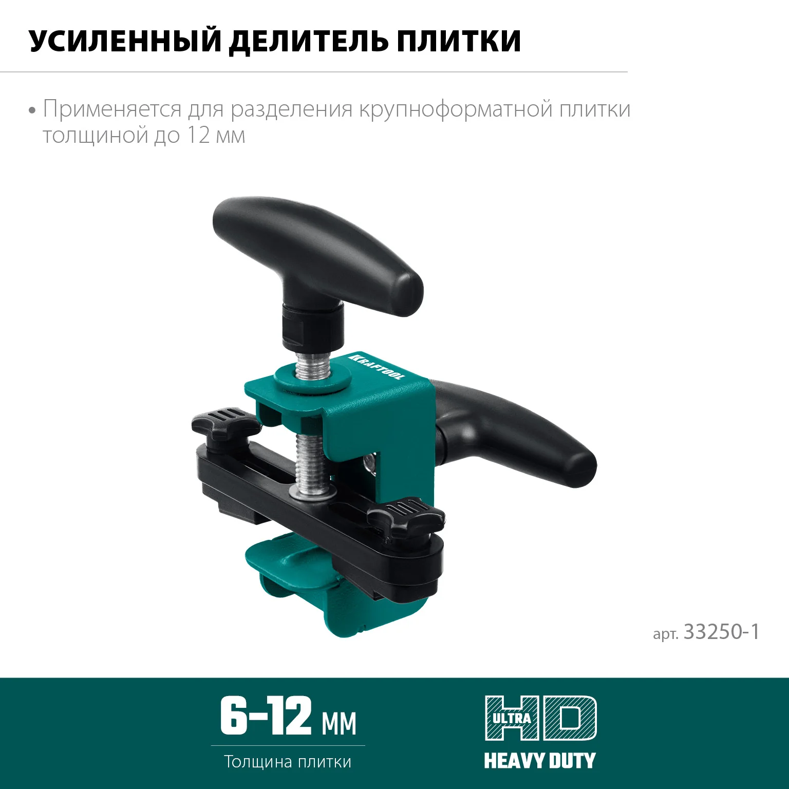 Разделитель плитки усиленный KRAFTOOL (33250-1)