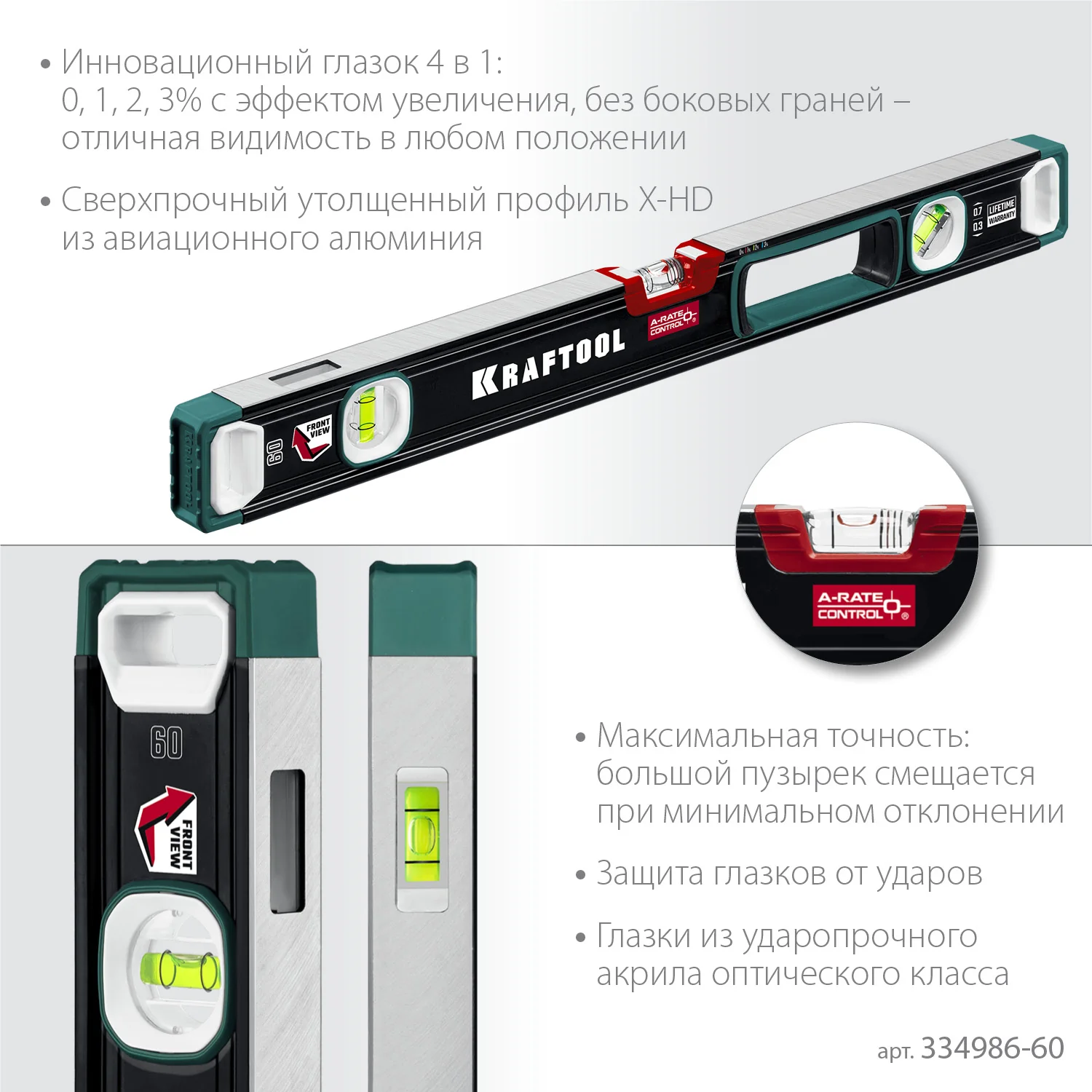 Уровень сверхпрочный KRAFTOOL 600 мм, точность 0.3 мм/м, с инновационным зеркальным глазком (34986-60)