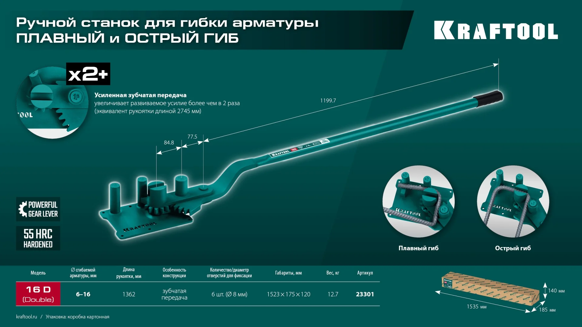 Станок для гибки арматуры KRAFTOOL 16D, 6-16 мм, острый и плавный гиб, ручной c зубчатой передачей (23301)