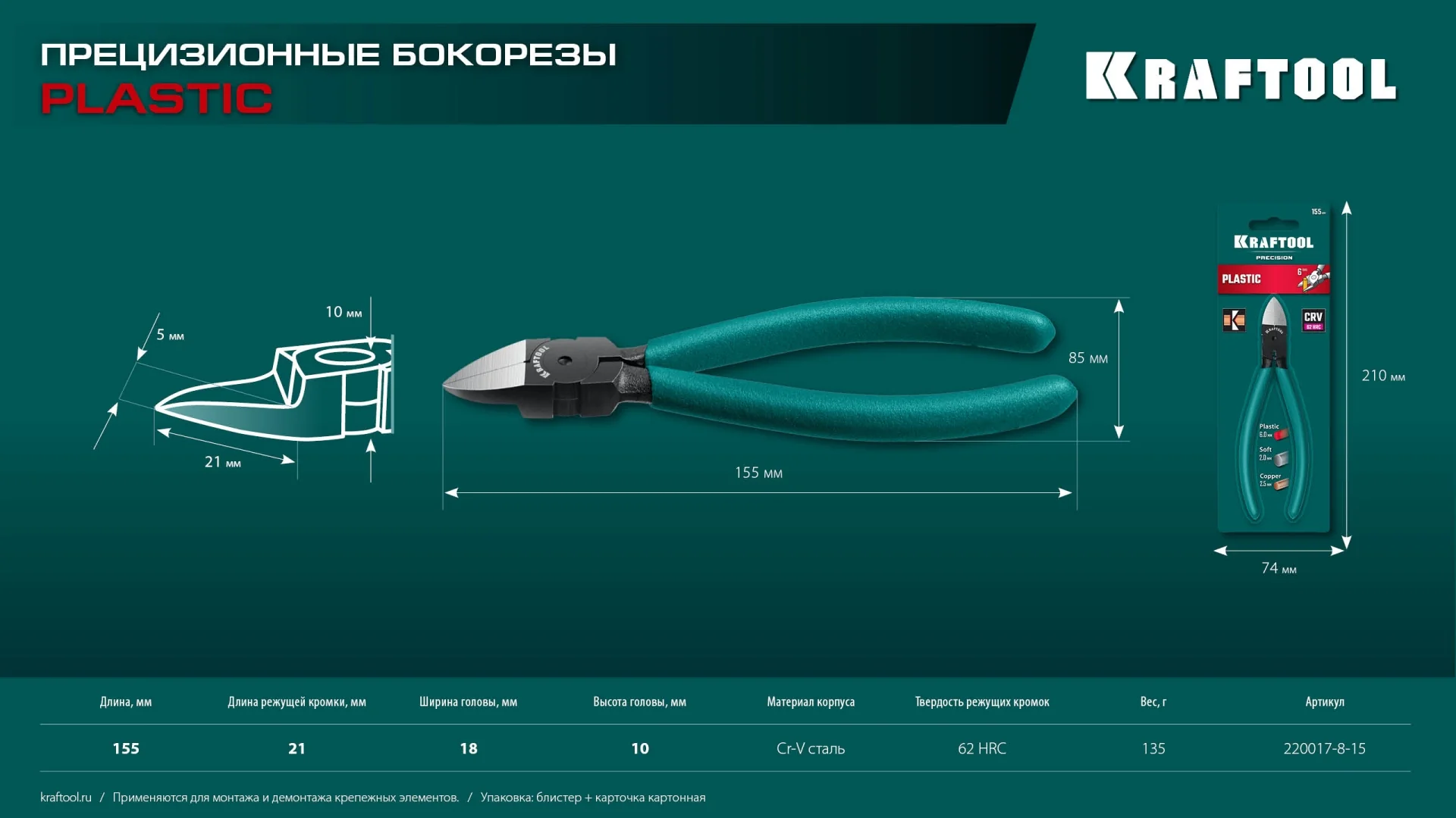 Прецизионные бокорезы KRAFTOOL Kraft Mini, чистый рез 150 мм (220017-8-15)