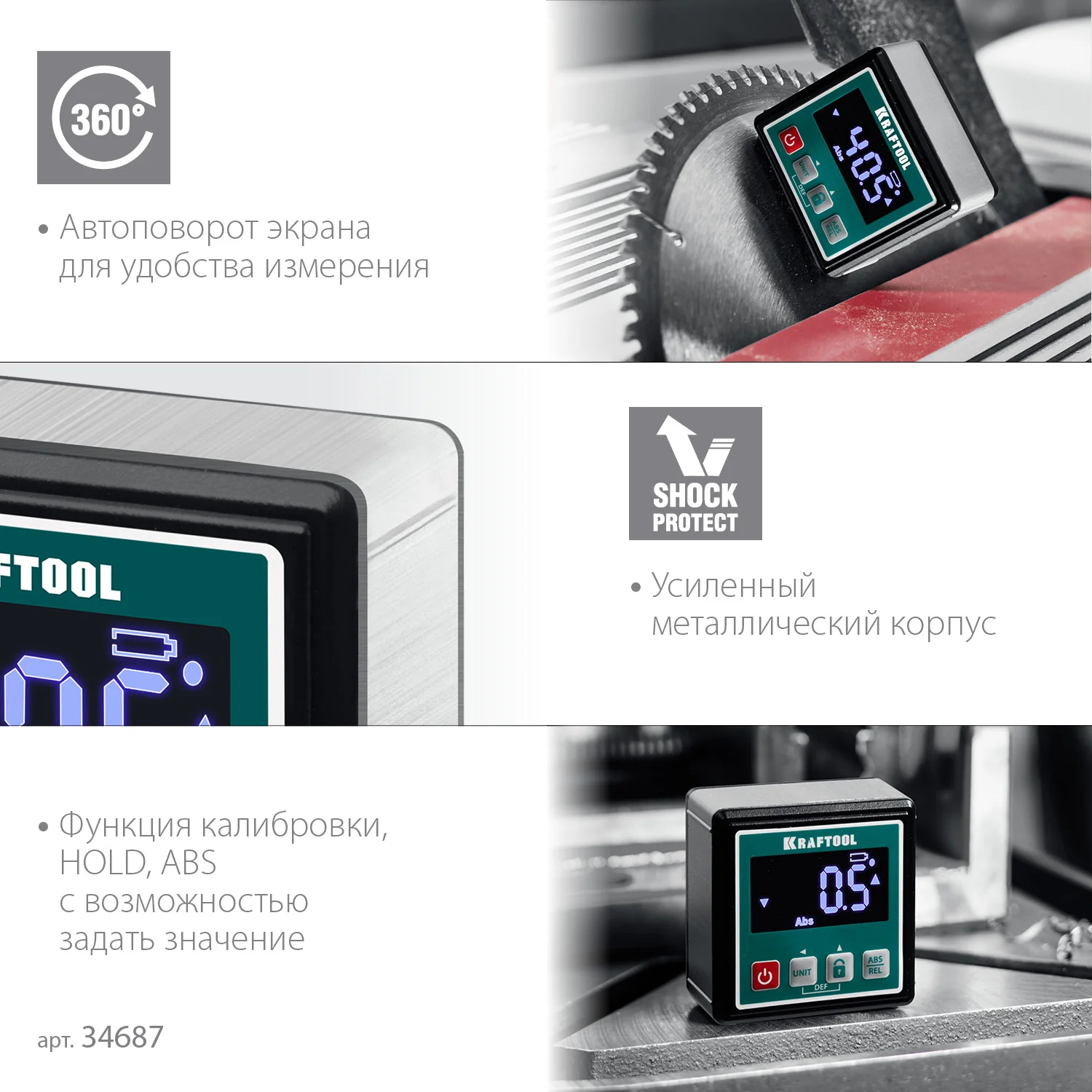 Уровень-уклономер электронный KRAFTOOL 4 х 90 С, точность 0.1 (34687)