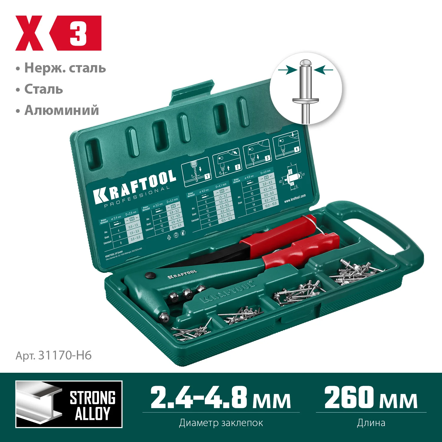Заклепочник литой KRAFTOOL 2.4 - 4.8 мм, в кейсе (31170-H6)