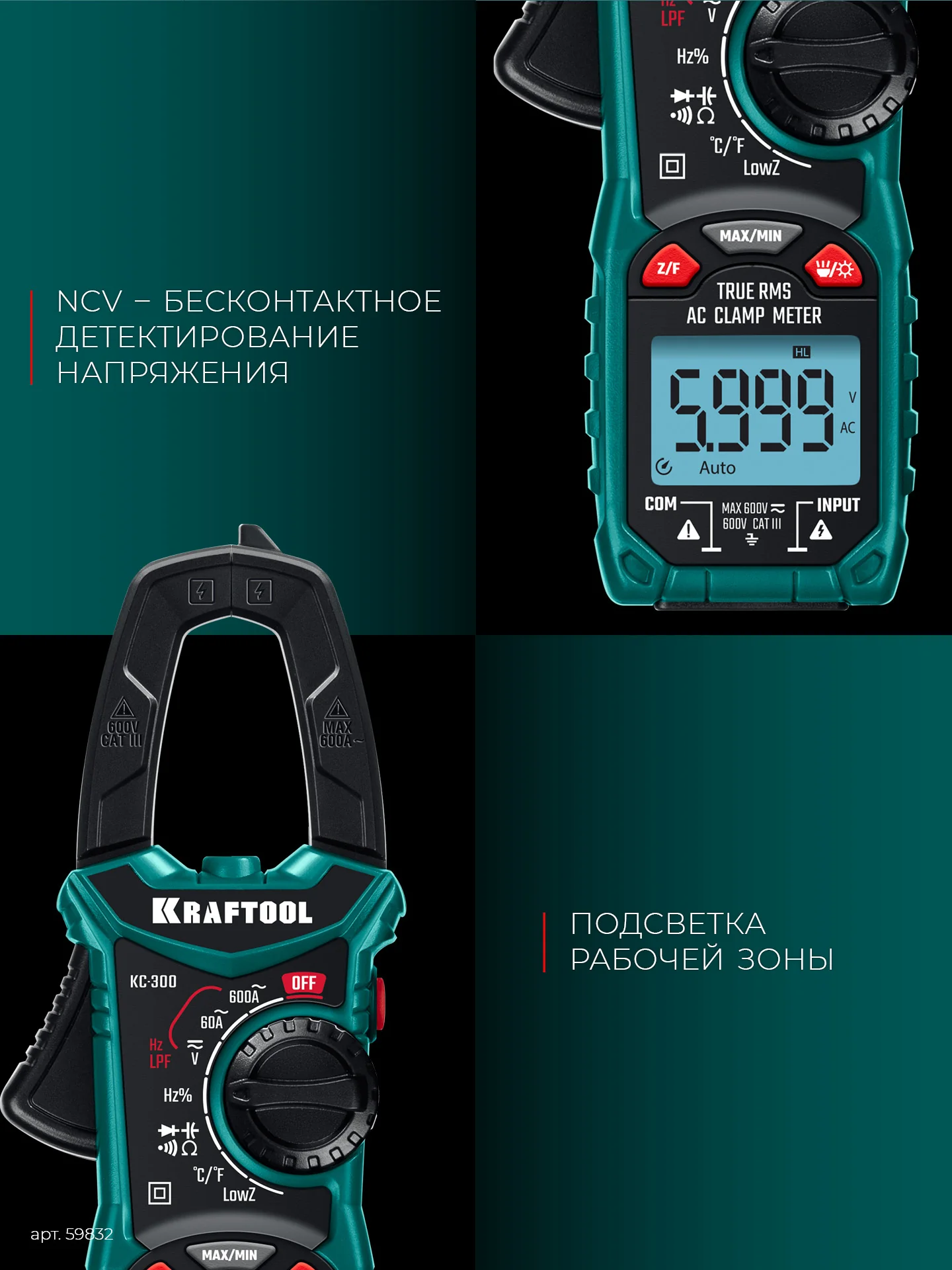 Токовые клещи цифровые KRAFTOOL 300 (59832)