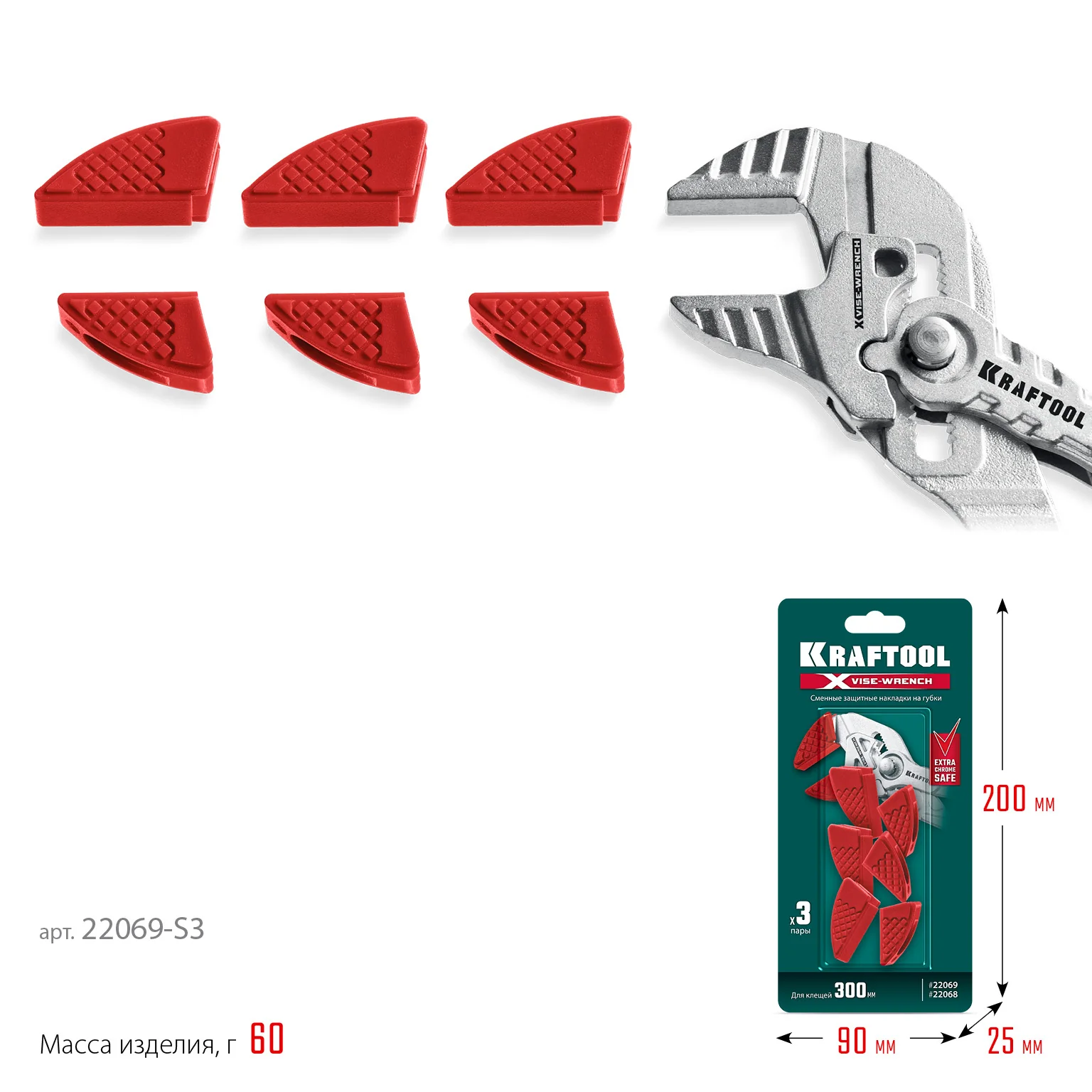 Сменные защитные накладки на губки KRAFTOOL Vise-Wrench, для клещей 300 мм, набор из 3-х пар (22069-S3)