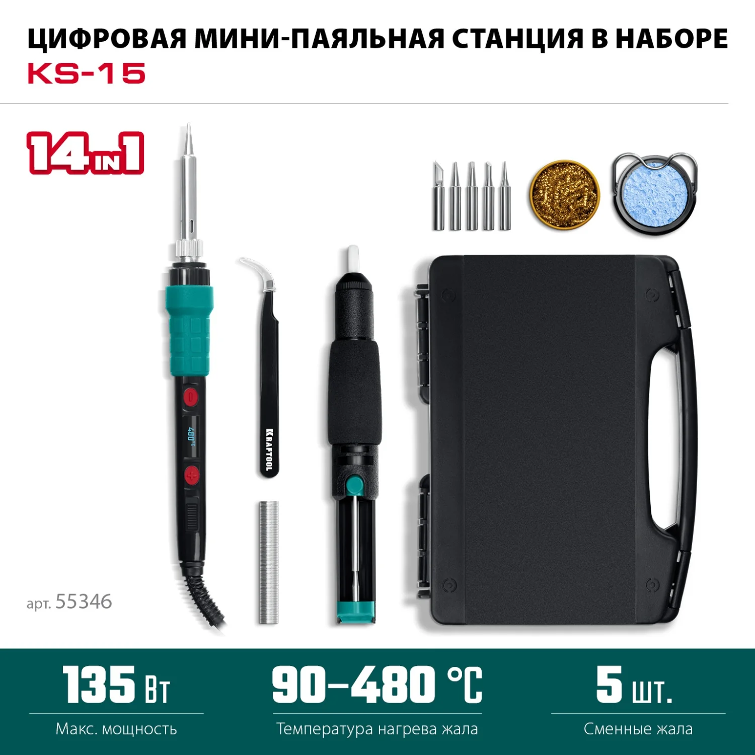 Станция паяльная мини-цифровая KRAFTOOL 14-в-1, 90 - 480°C, 135 Вт, в кейсе (55346)