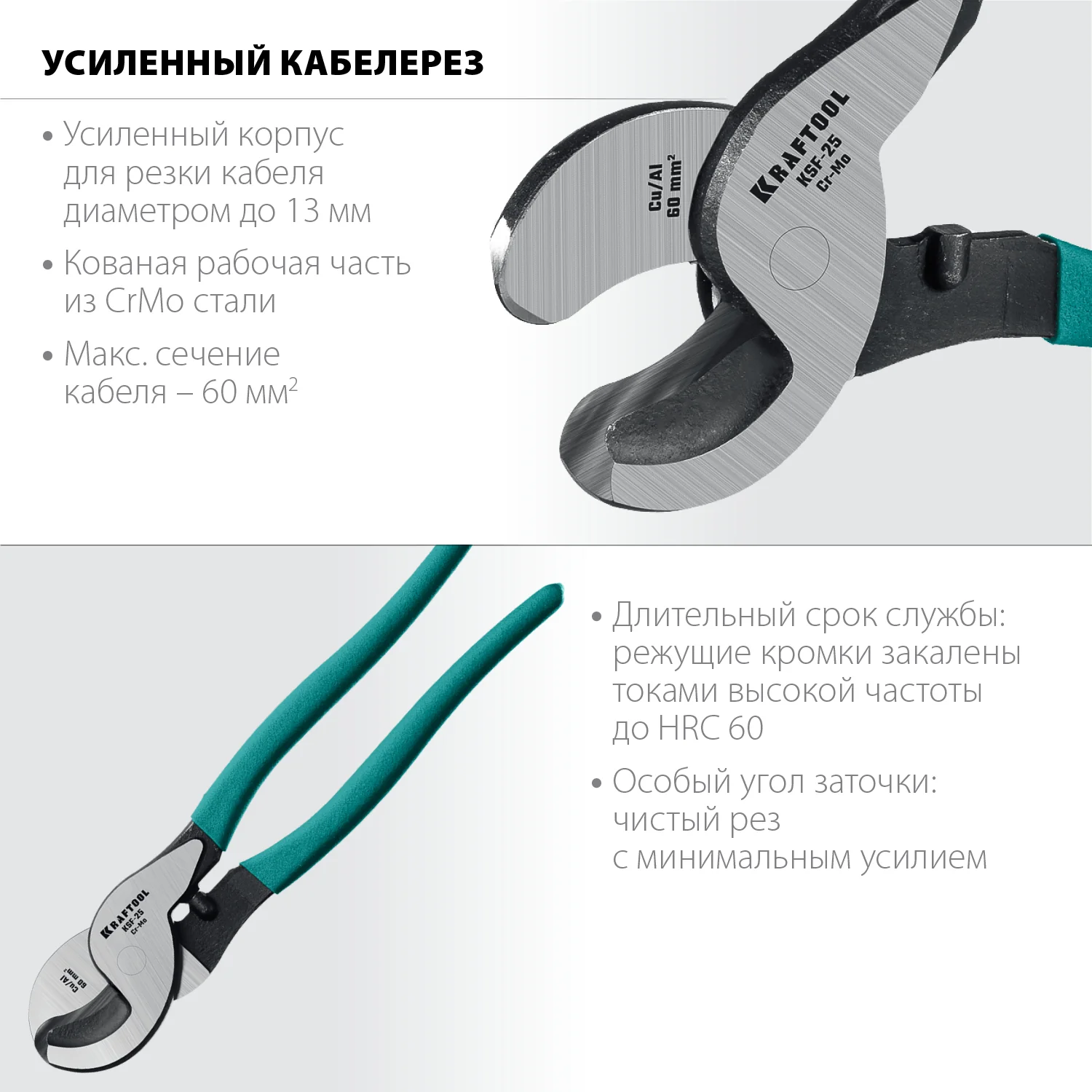Кабелерез усиленный KRAFTOOL (23334-25)