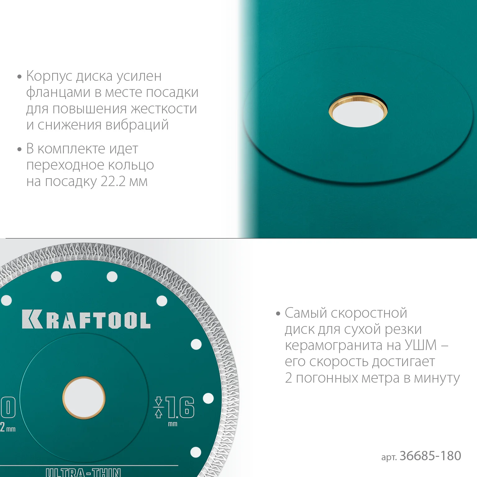 Ультратонкий алмазный диск KRAFTOOL 36685-180 ULTRA-THIN 180х1.6 мм