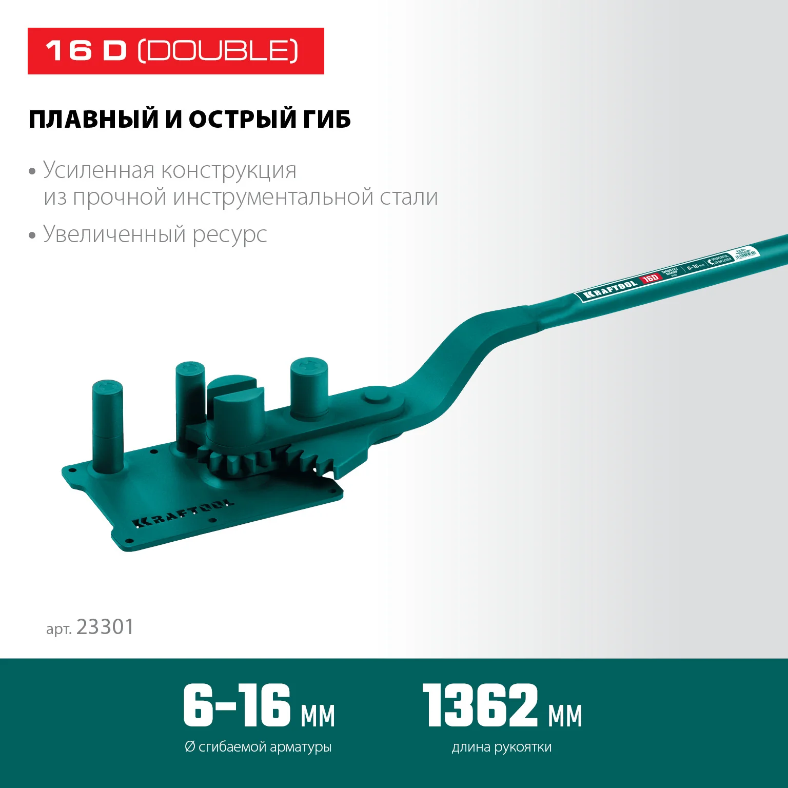 Станок для гибки арматуры KRAFTOOL 16D, 6-16 мм, острый и плавный гиб, ручной c зубчатой передачей (23301)