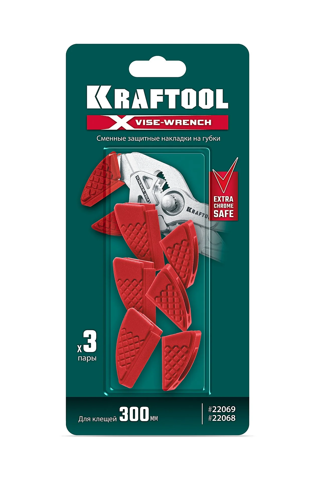 Сменные защитные накладки на губки KRAFTOOL Vise-Wrench, для клещей 300 мм, набор из 3-х пар (22069-S3)