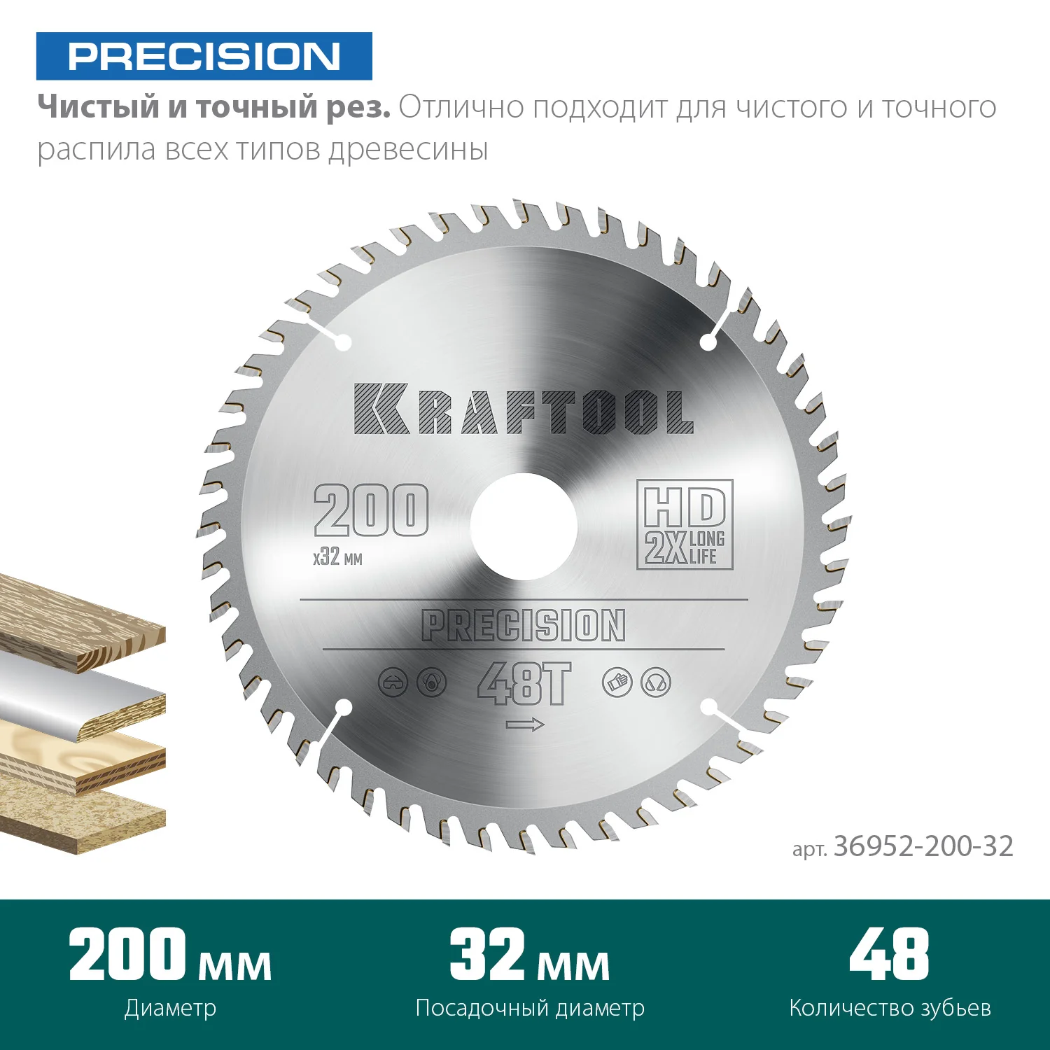 Пильный диск по дереву KRAFTOOL 36952-200-32 Precision, 200 х 32 мм, 48Т