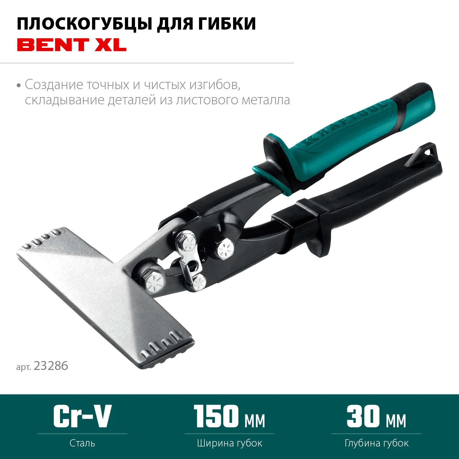 Плоскогубцы для гибки KRAFTOOL Bent XL, 150 мм, / 6″ (23286)