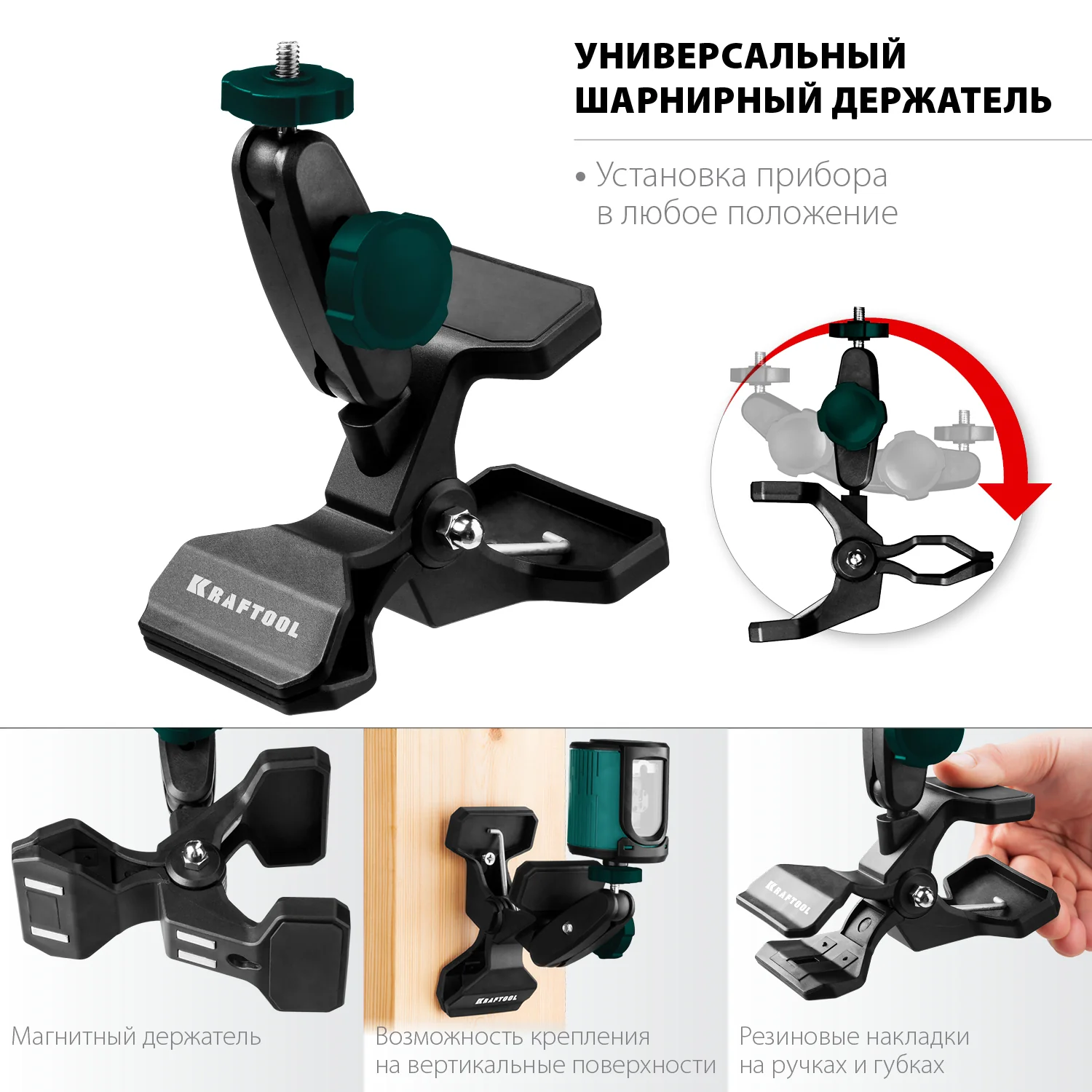 Держатель-клипса универсальный шарнирный KRAFTOOL ММ2 (34704)
