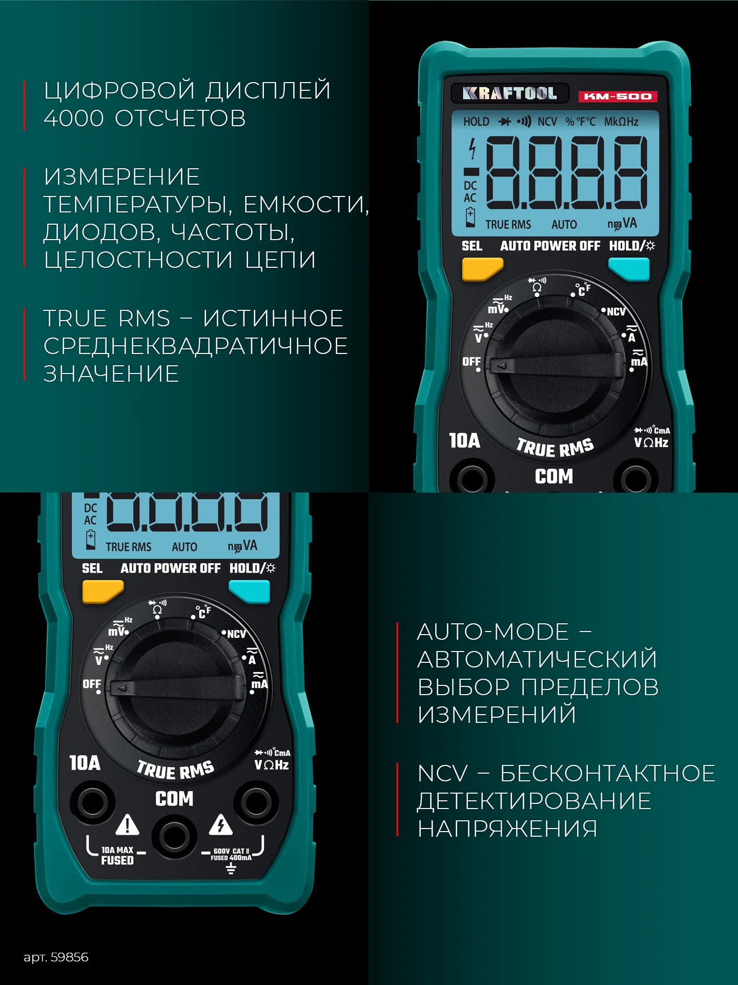 Мультиметр цифровой KRAFTOOL 500 (59856)