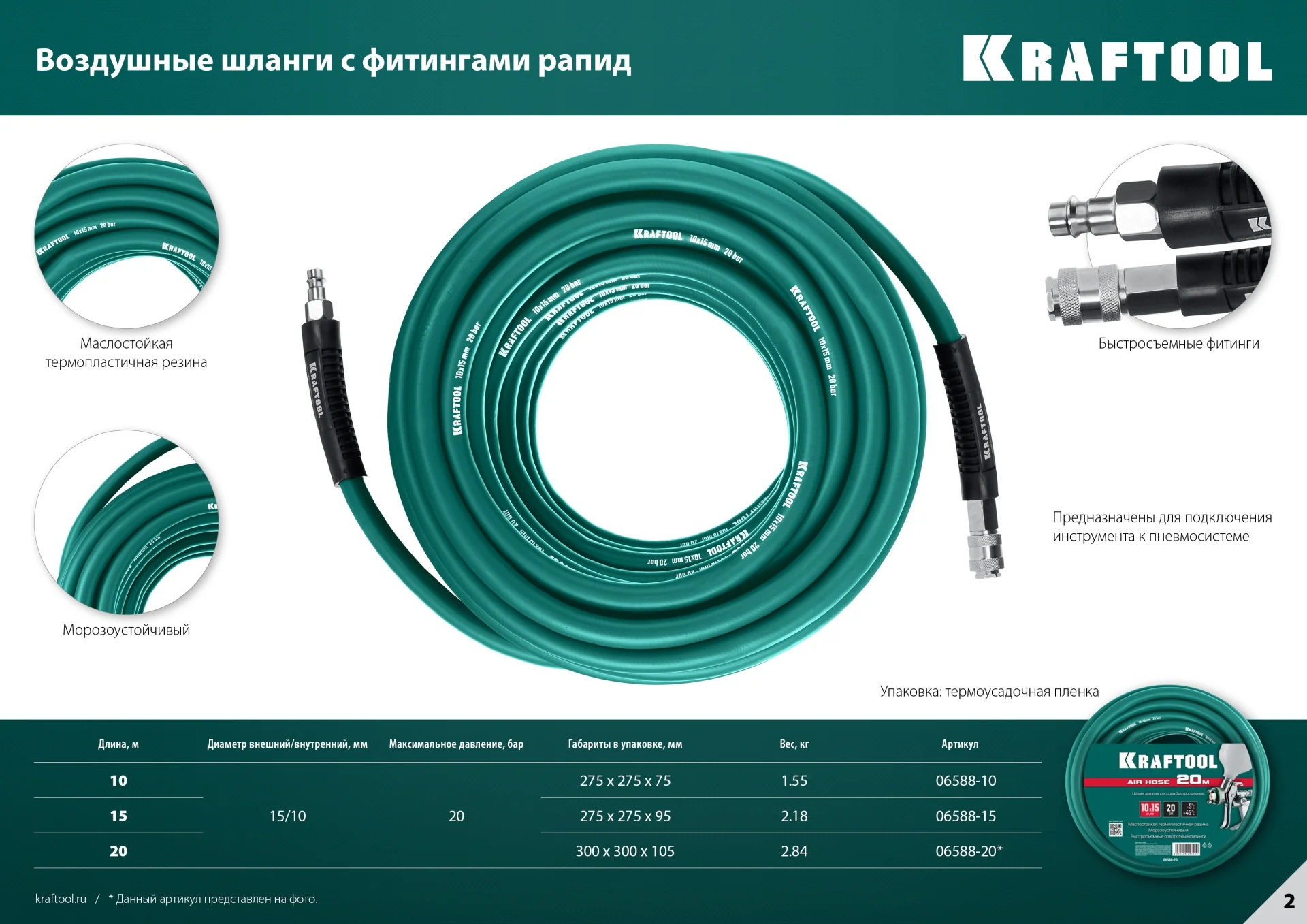 Воздушный шланг KRAFTOOL 06588-20 20 м, 10 х1 5 мм, 20 бар, с поворотными фитингами рапид