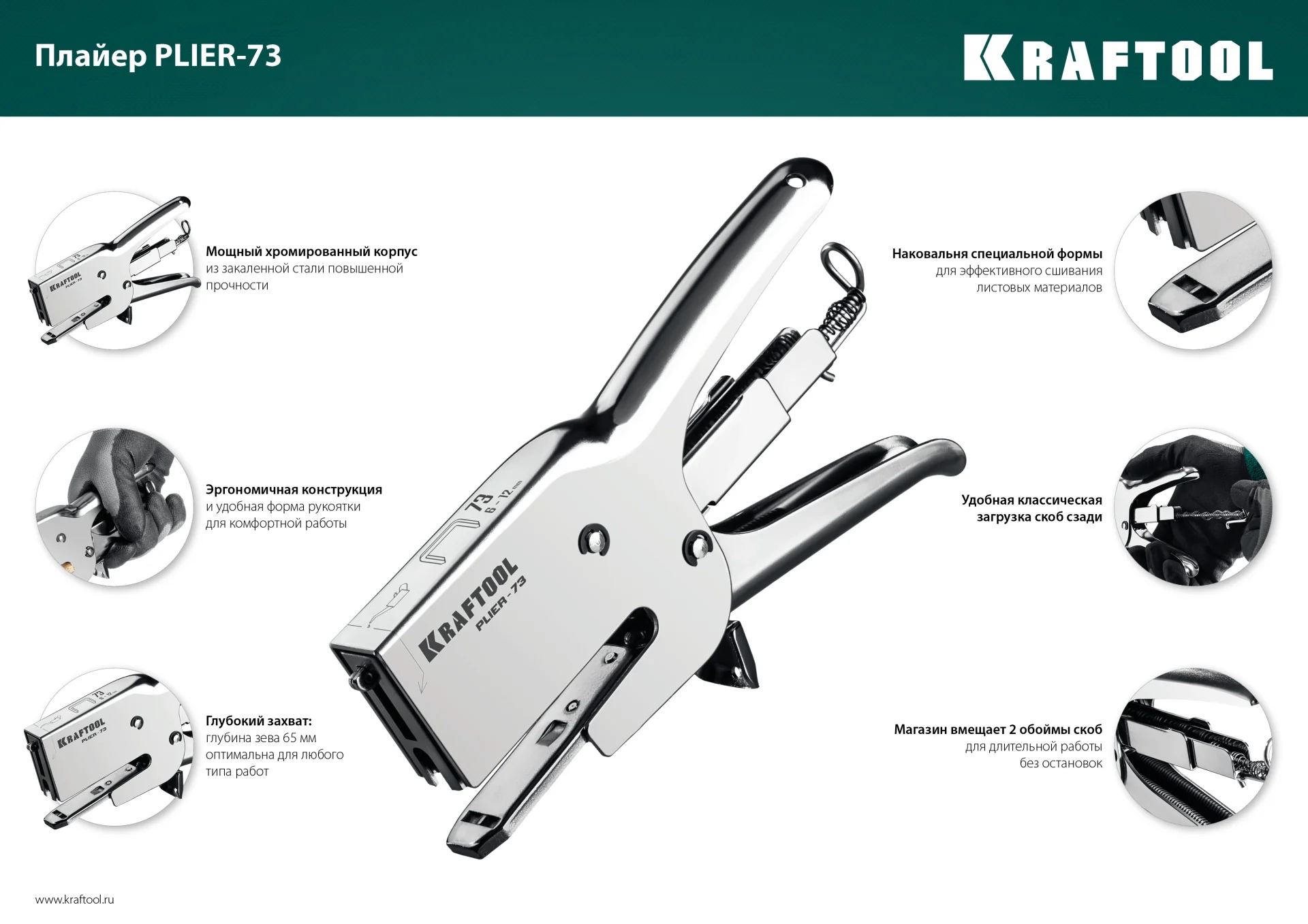 Плайер KRAFTOOL HD-73, (6 - 12 мм), мощный стальной (3173)