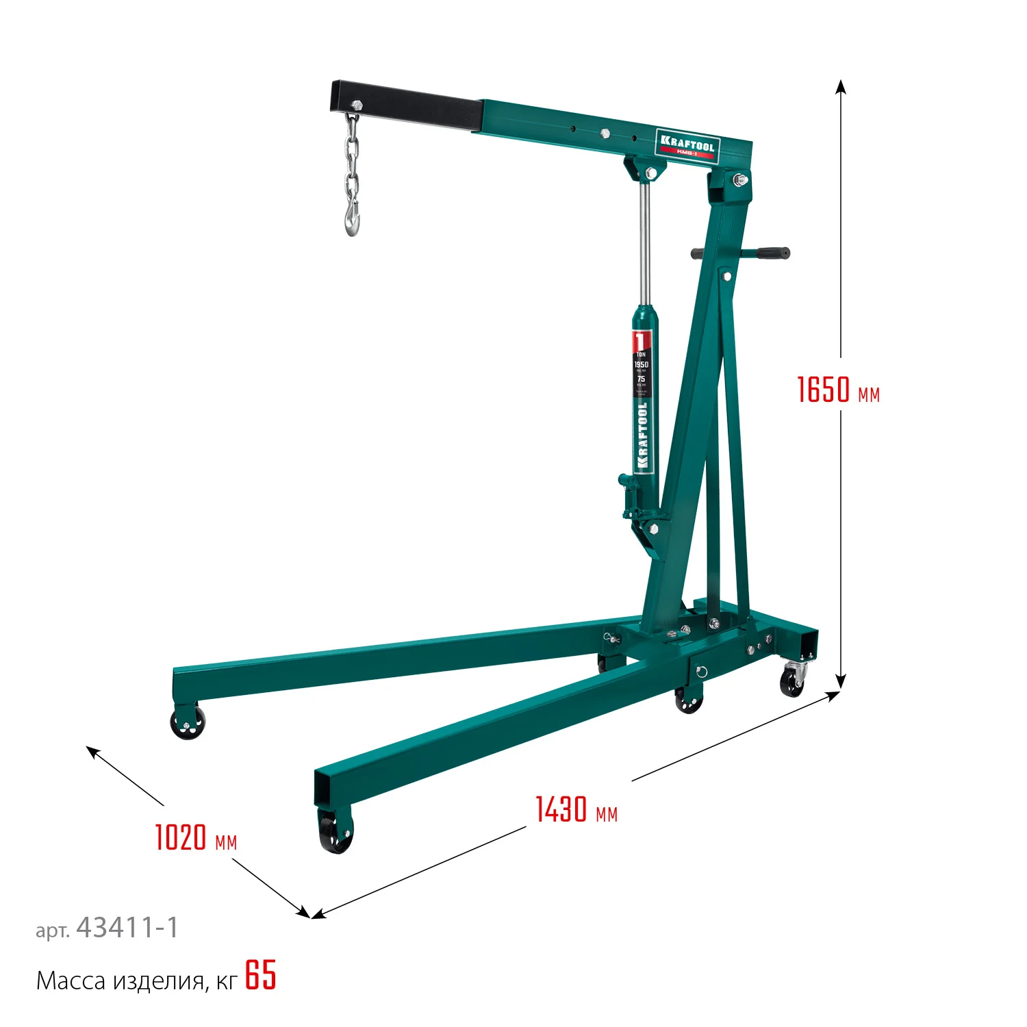 Кран гидравлический складной KRAFTOOL 1 т, 75 - 1950 мм (43411-1)