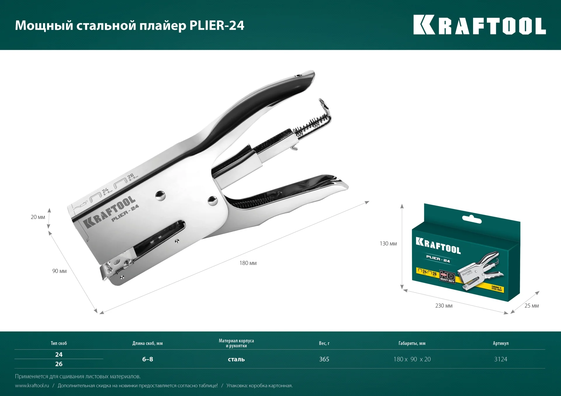 Плайер KRAFTOOL HD-24, тип 24, 26, мощный стальный (3124)