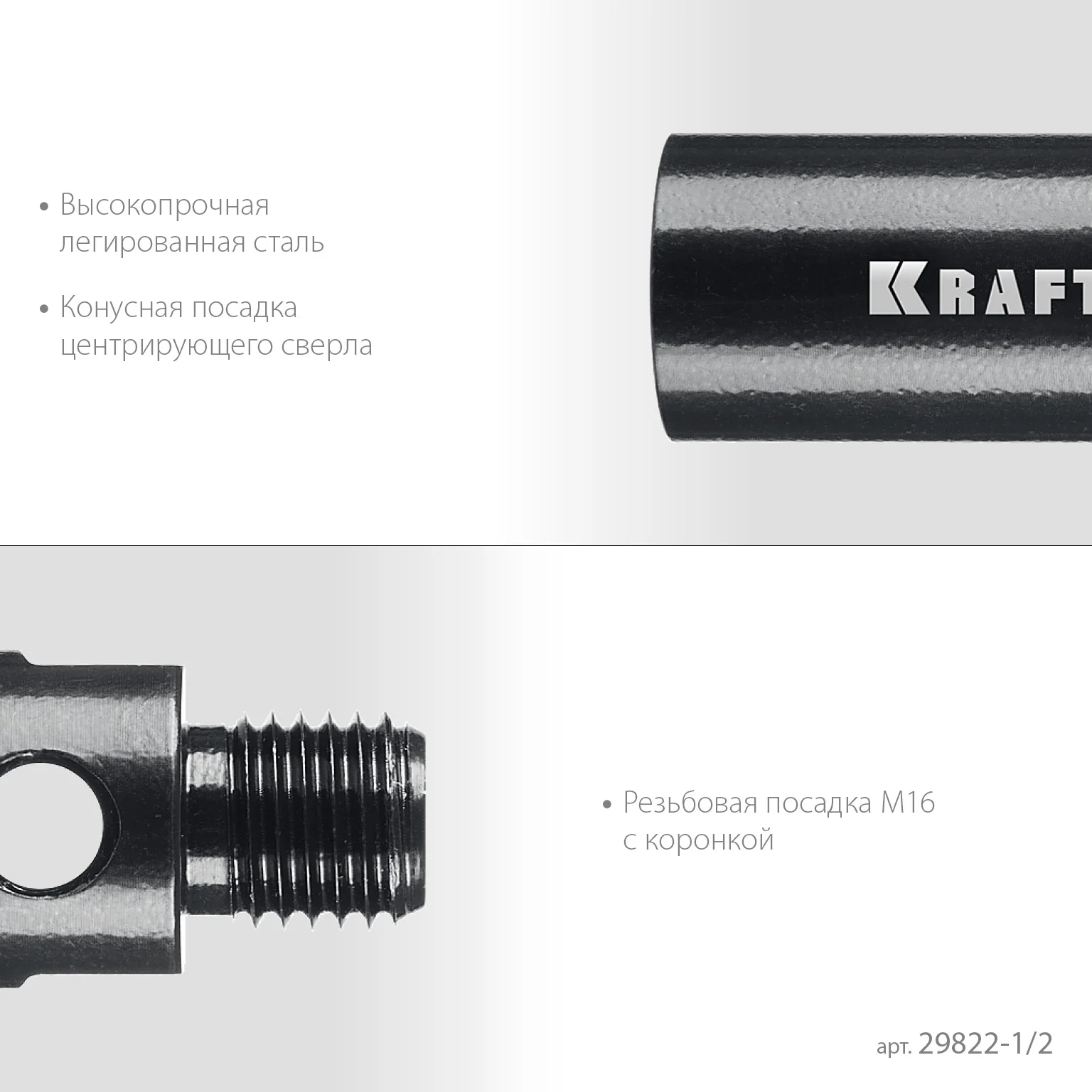 Адаптер для алмазных коронок KRAFTOOL 29822-1/2 1/2 - М16