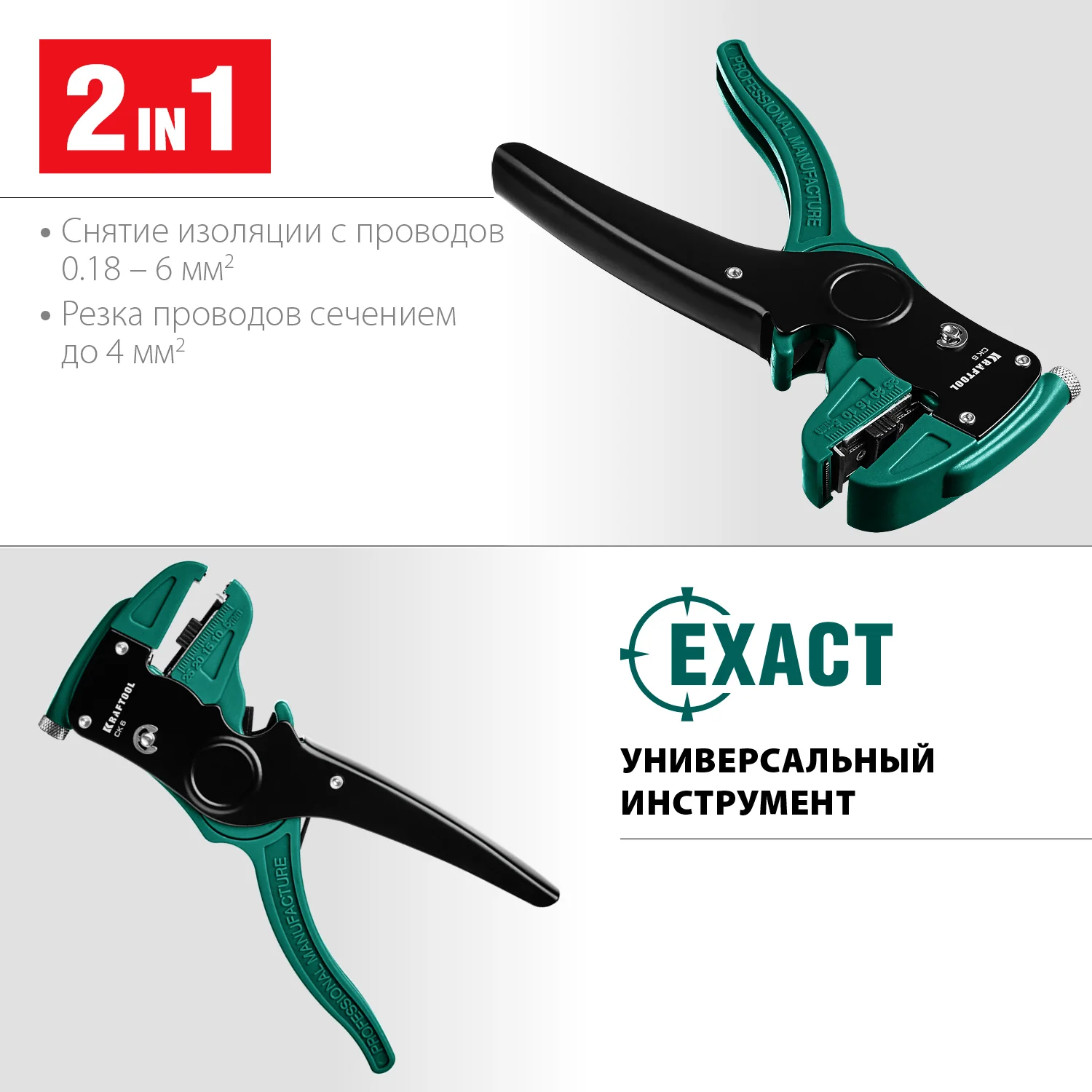 Стриппер автоматический KRAFTOOL 0.2 - 6 мм2 (22630)