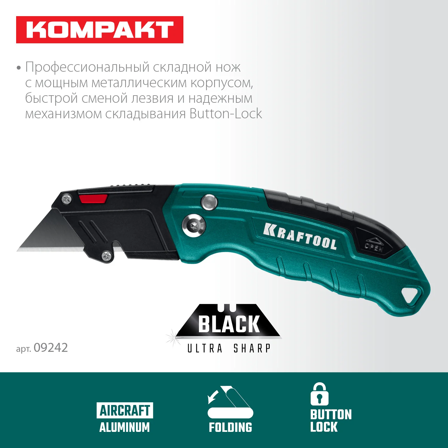 Нож складной компактный KRAFTOOL с трапециевидным лезвием, тип А24 (09242)