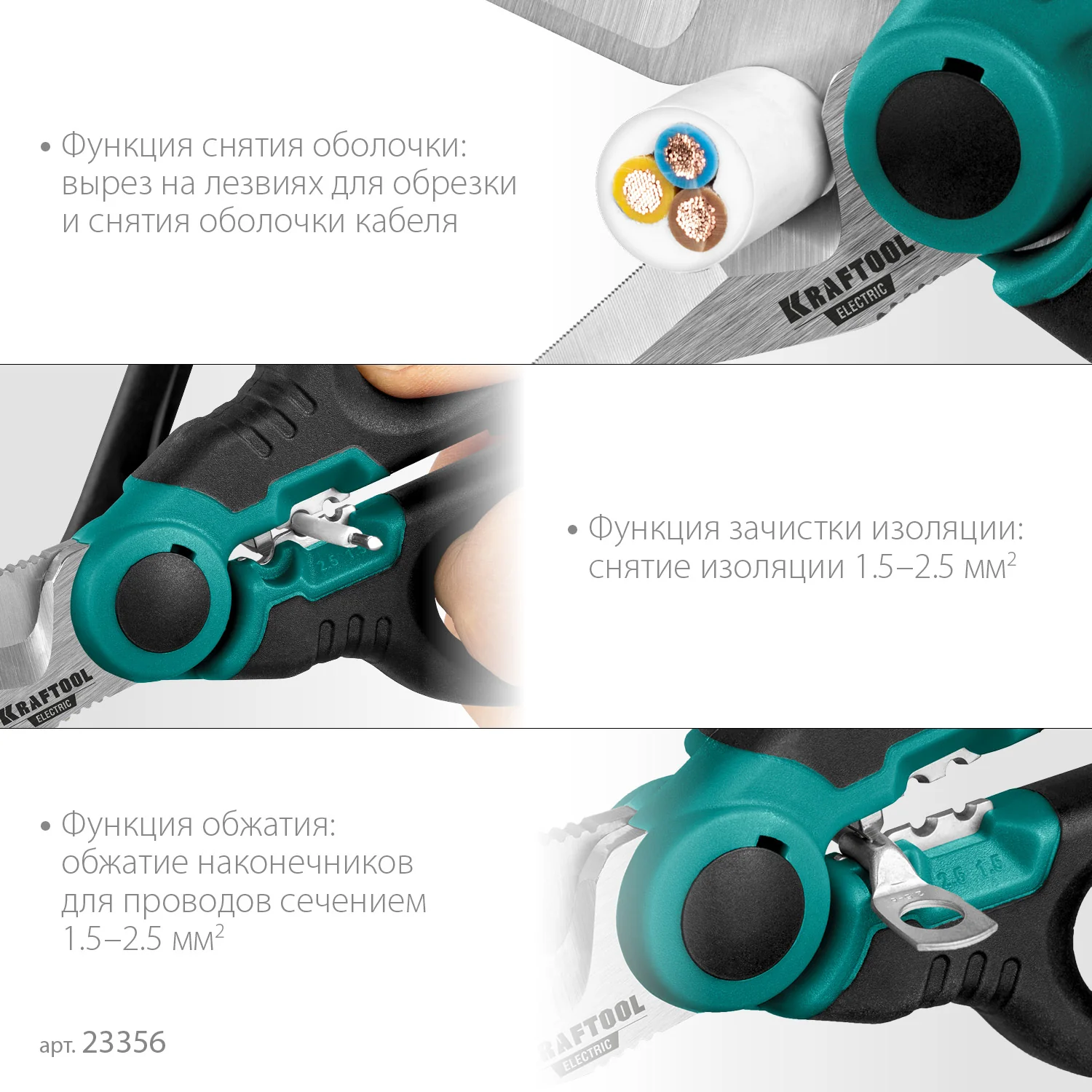 Ножницы электрика KRAFTOOL 4 в 1, 160 мм, с чехлом (23356)