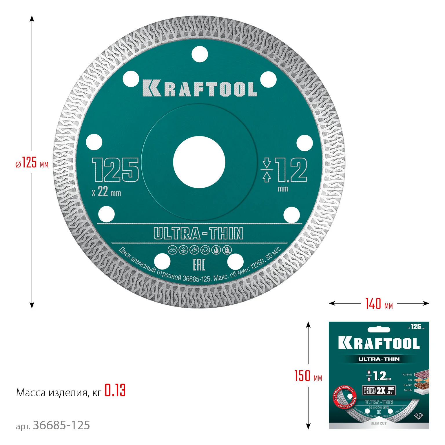 Ультратонкий алмазный диск KRAFTOOL 36685-125 ULTRA-THIN 125х1.2 мм