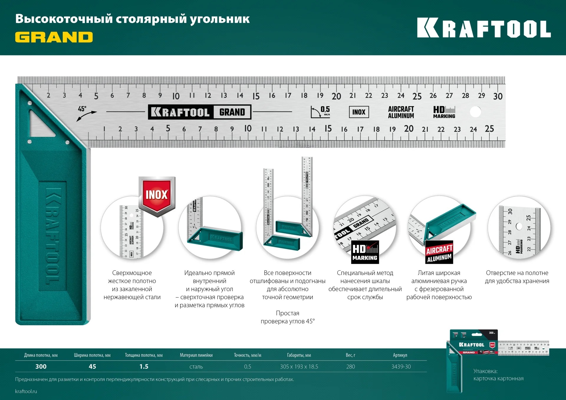 Угольник столярный KRAFTOOL 300 мм, высокоточный (3439-30)