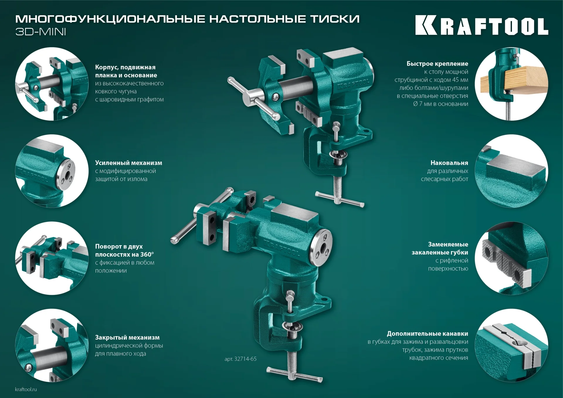 Многофункциональные настольные тиски KRAFTOOL 3D-Mini, 65/38 мм (32714-65)