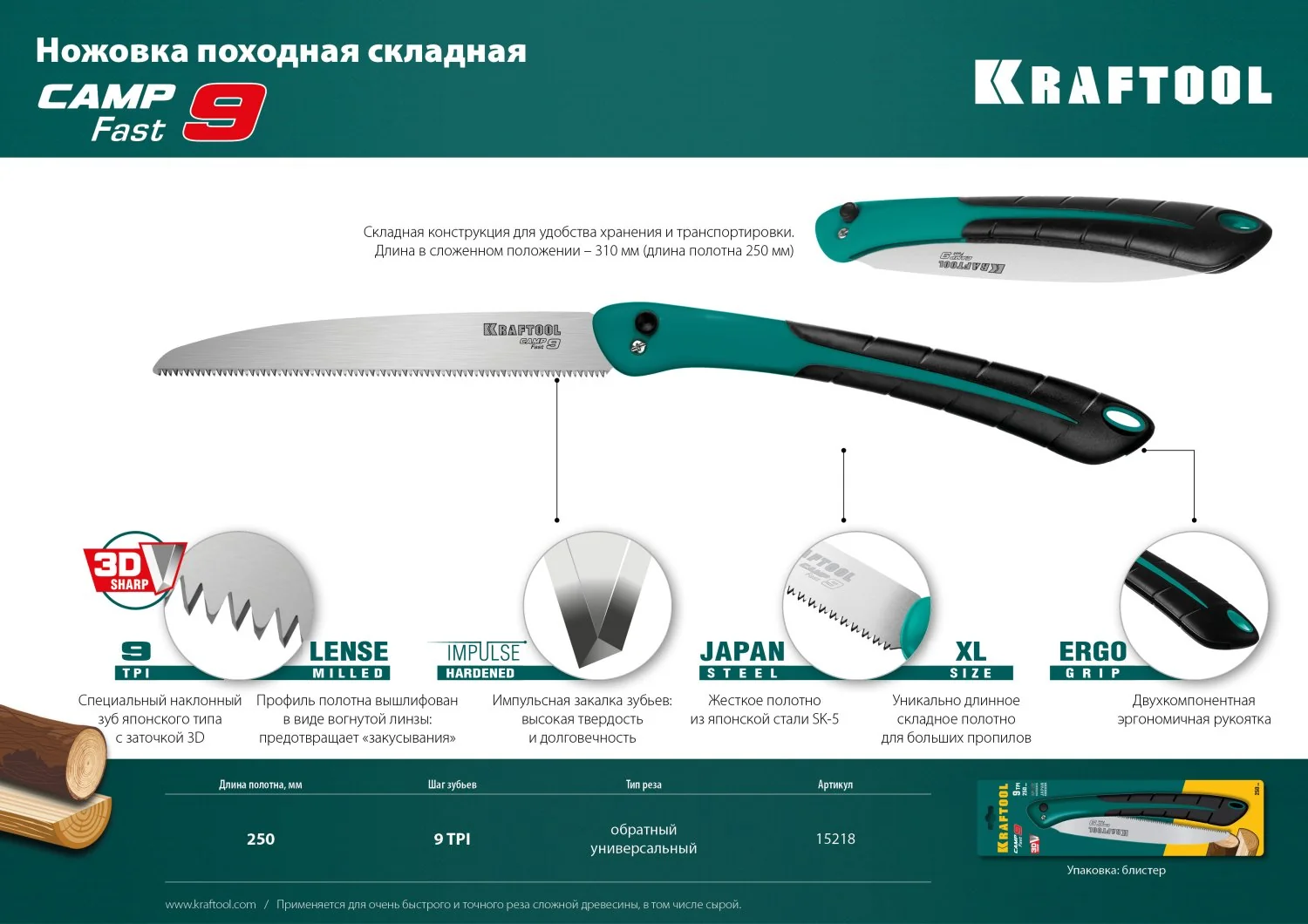 Ножовка KRAFTOOL 250 мм, для быстрого реза сырой древесины (15218)