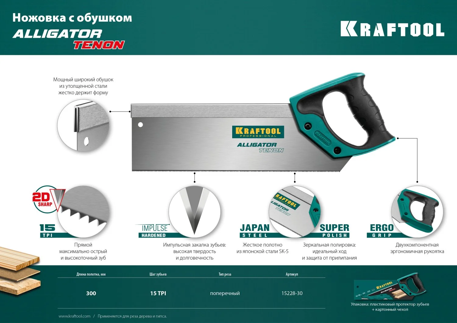Ножовка с обушком для стусла KRAFTOOL 300 мм (15228-30)