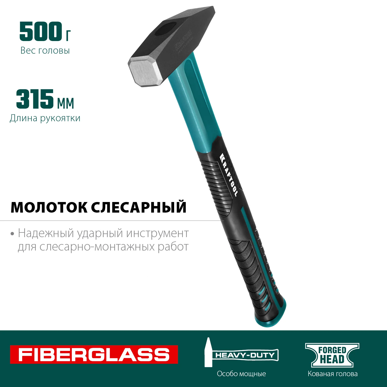 Молоток слесарный KRAFTOOL 500 г (2007-05)