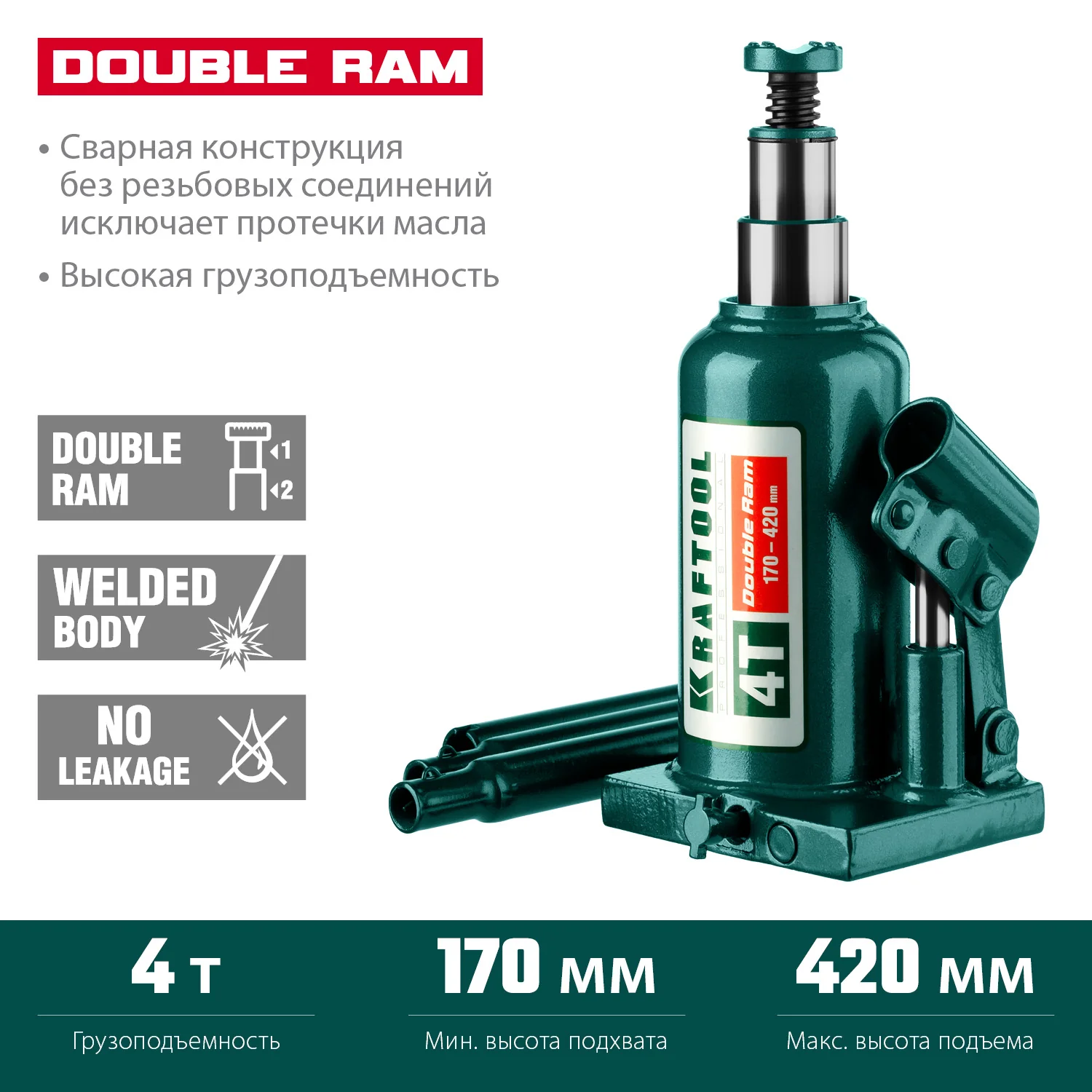 Домкрат бутылочный двухштоковый KRAFTOOL 4 т, 170 - 420 мм, с увеличенным подъемом (43463-4)