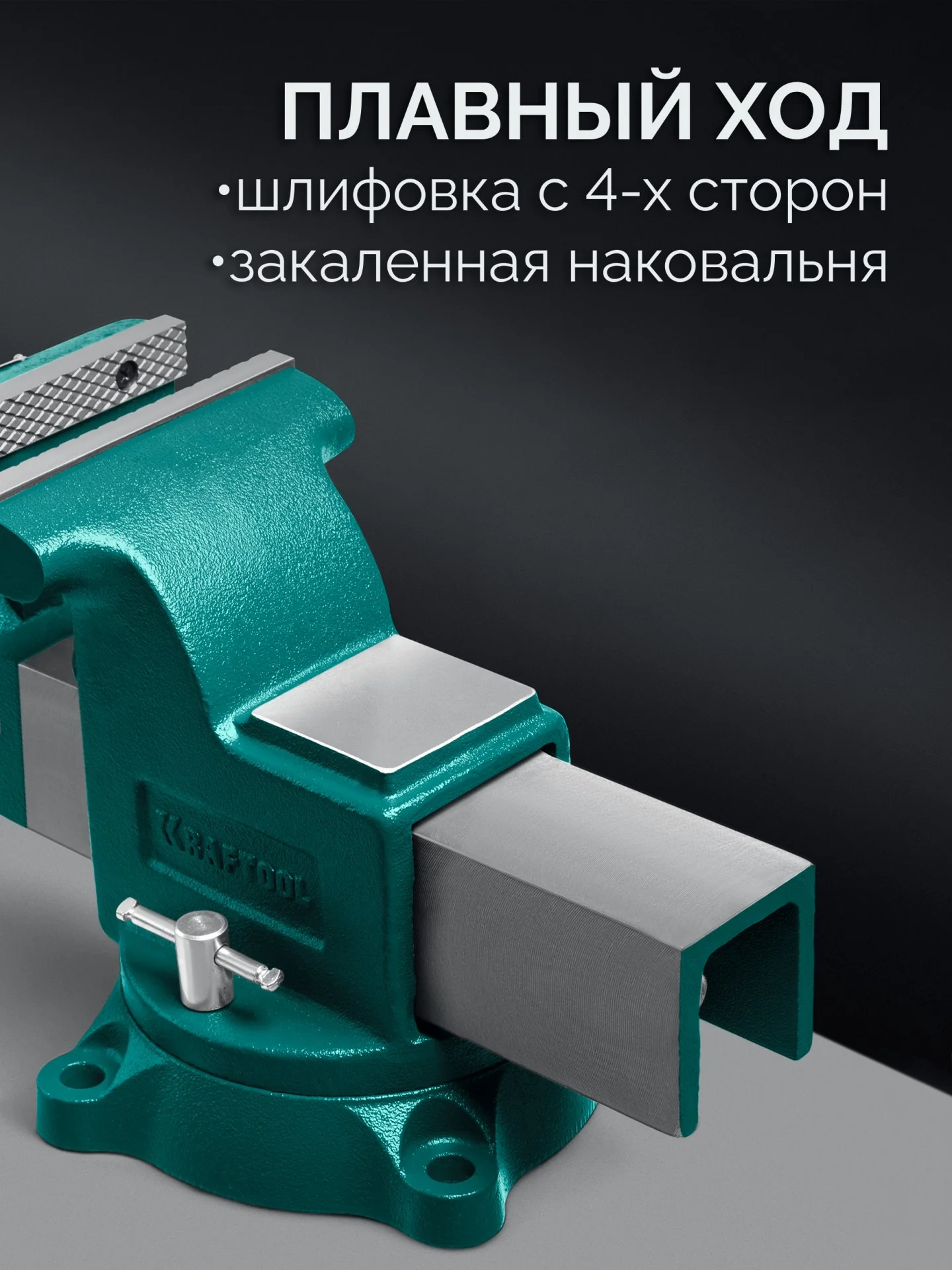 Слесарные тиски KRAFTOOL GRAND, 250 мм (32702-250)