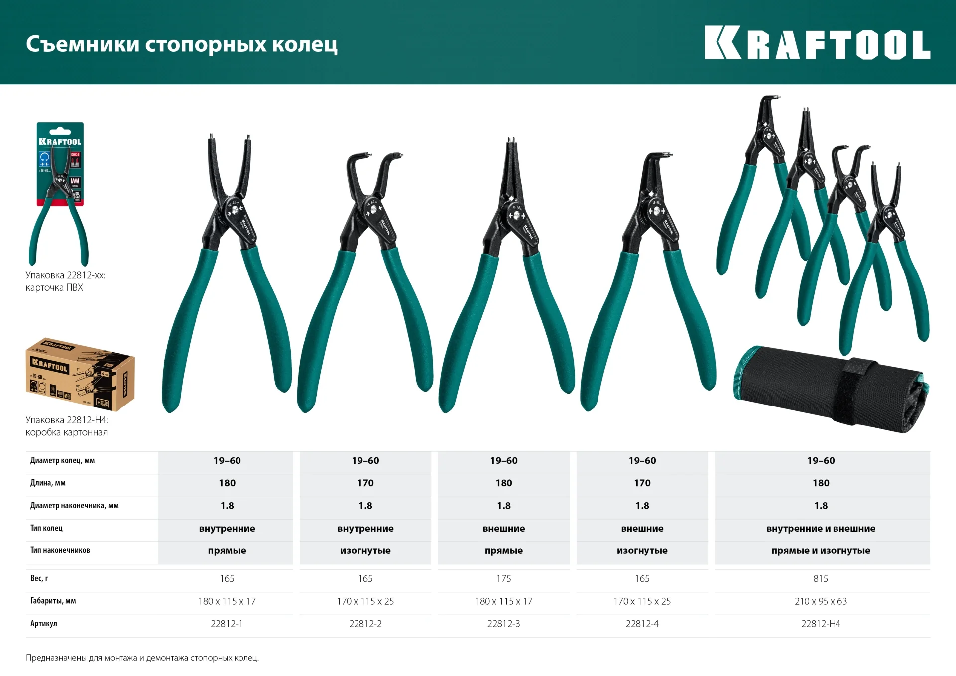 Съемник стопорных колец KRAFTOOL 180 мм, изогнутые губки, внешний (22812-4)